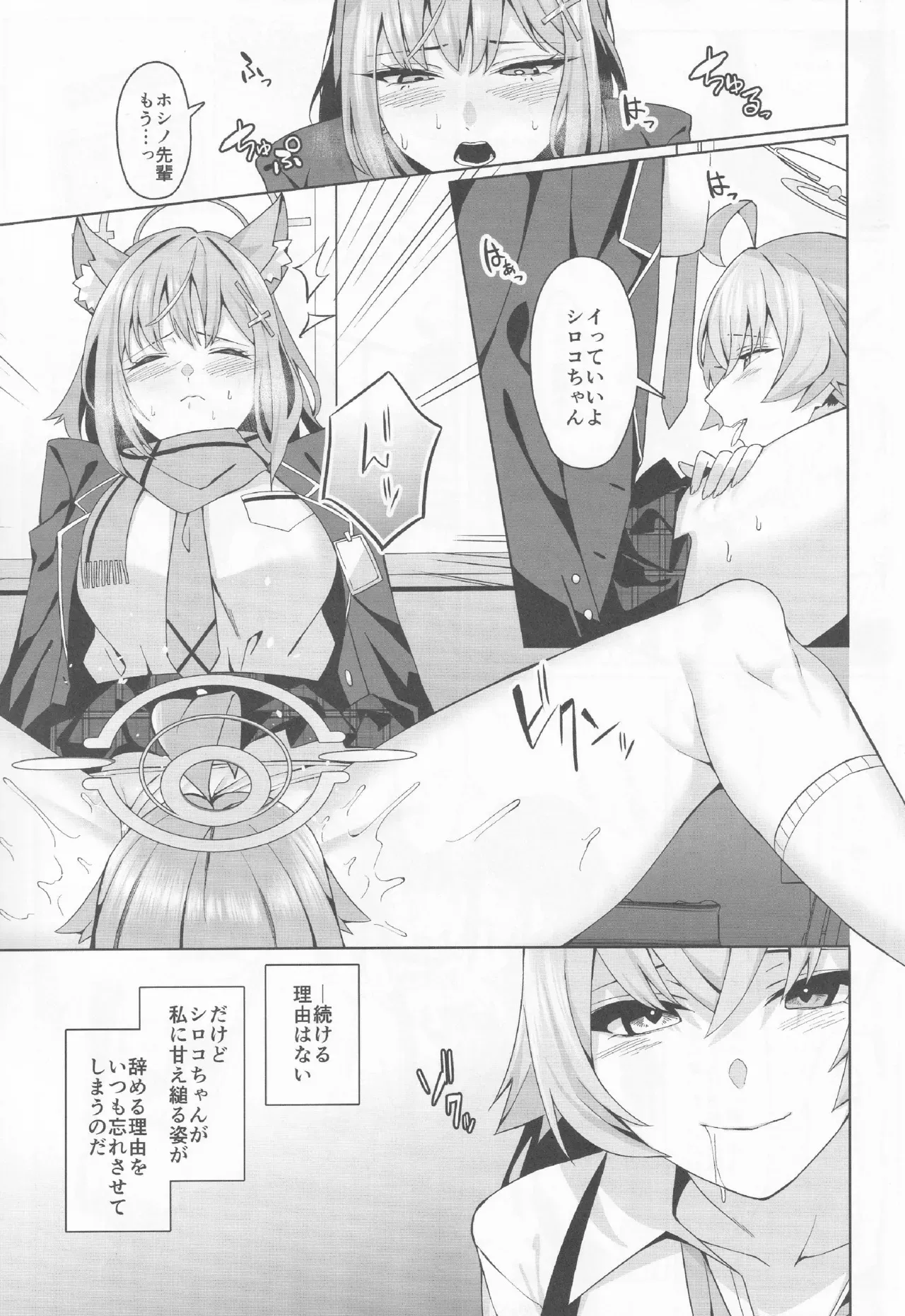 (C104)[Tempest ] ブルアカ百合えっち合同 -Lily Archive-(ブルーアーカイブ)_6