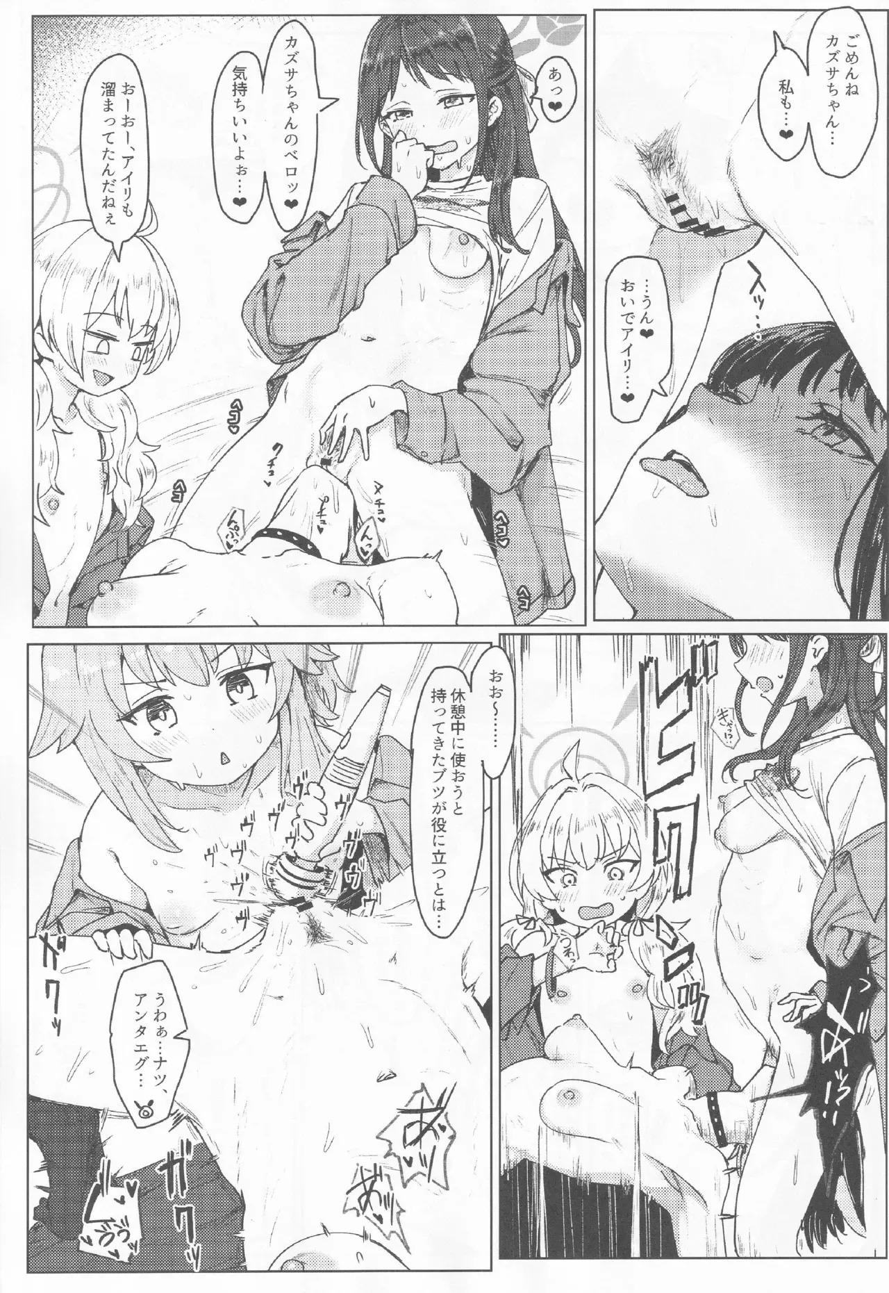 (C104)[Tempest ] ブルアカ百合えっち合同 -Lily Archive-(ブルーアーカイブ)_9