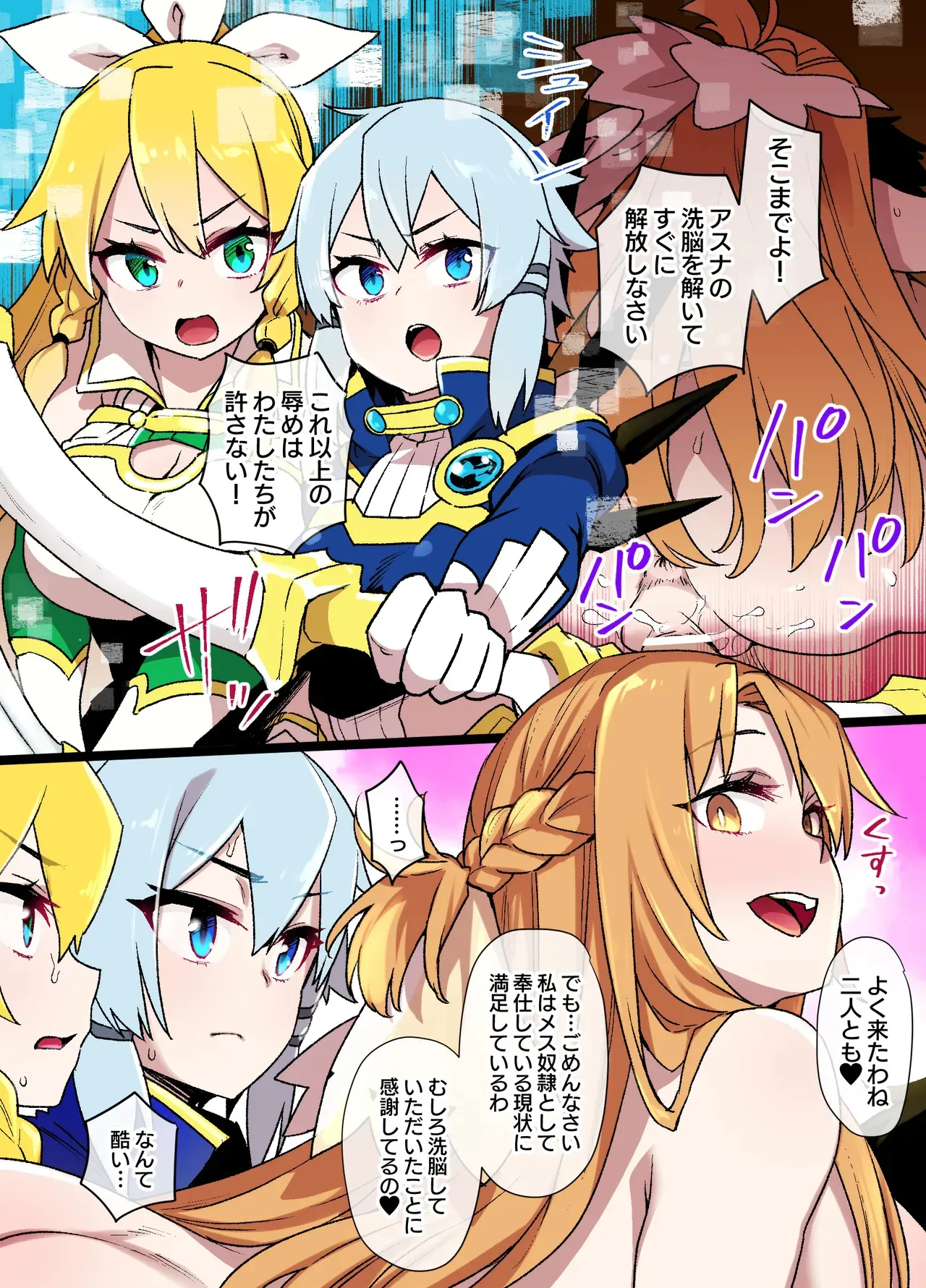 SAO [Slave World]