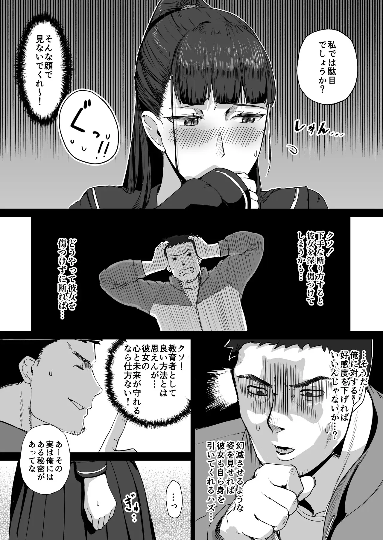 [どうしょく (T-マン)] 生真面目な優等生は、先生だけのメスになりたい。 [DL版]_6