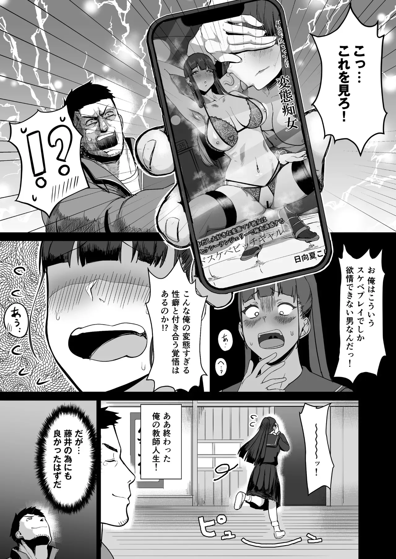 [どうしょく (T-マン)] 生真面目な優等生は、先生だけのメスになりたい。 [DL版]_7