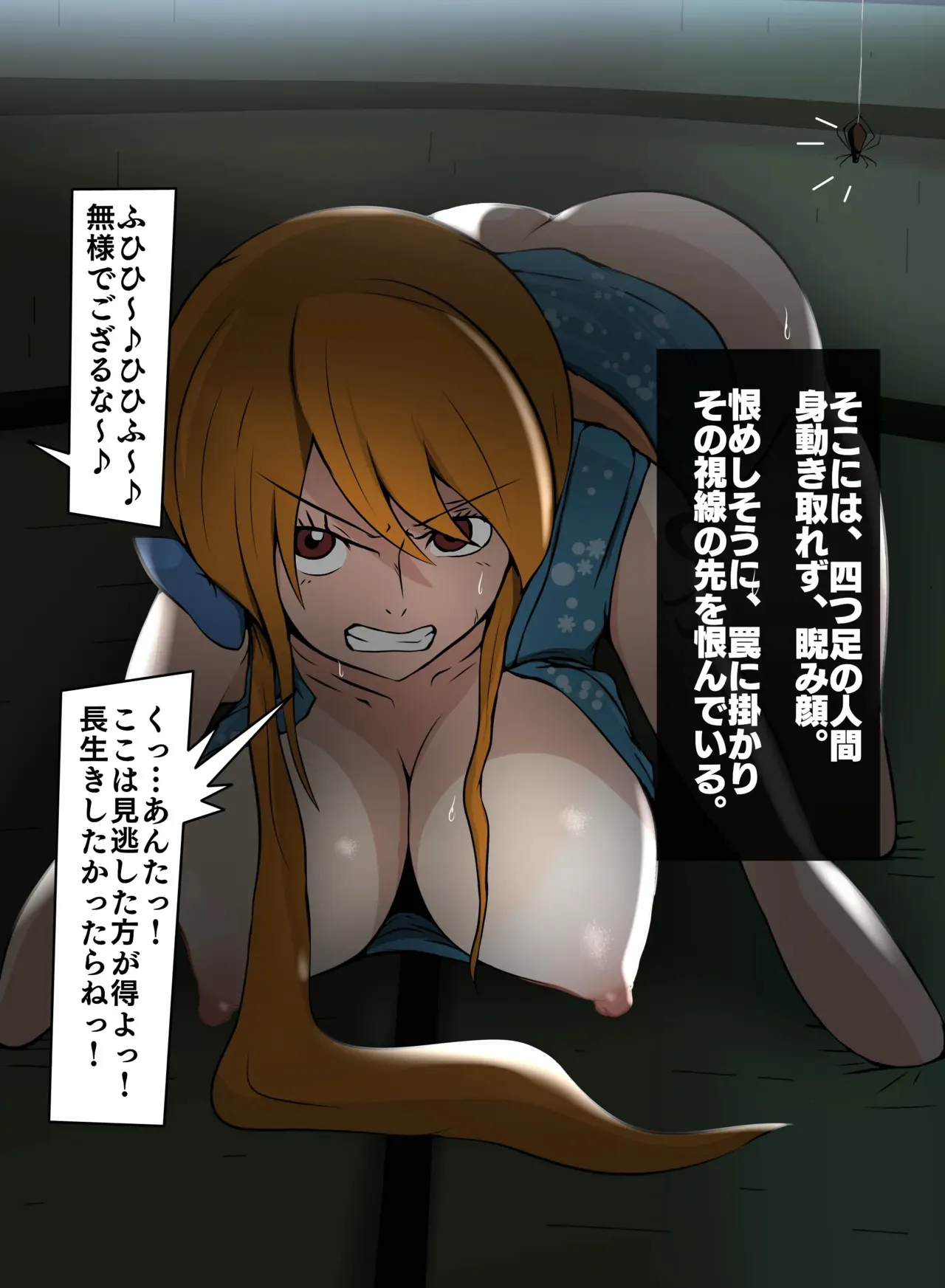 蜘蛛と罠にかかったナミ_2