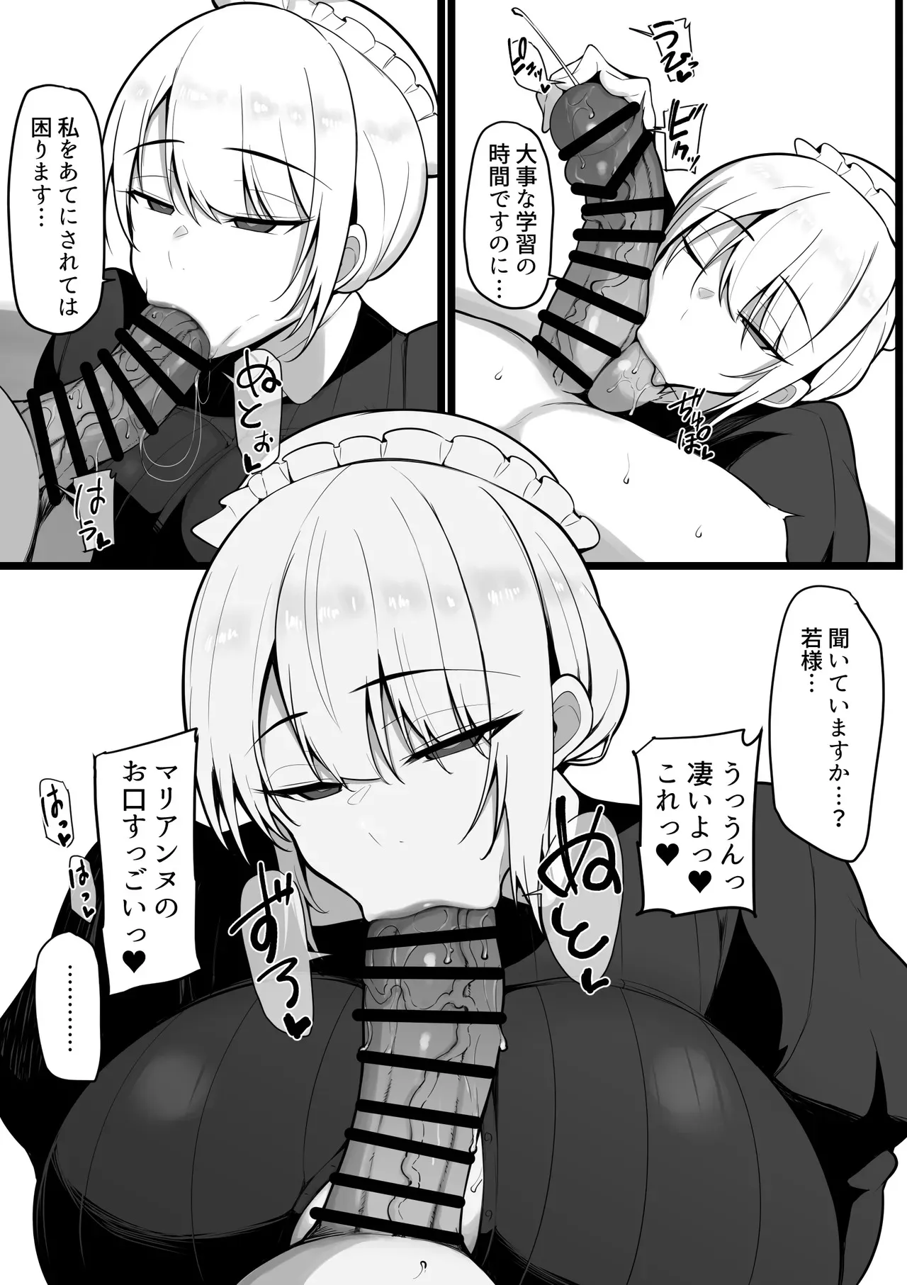[猫八営業部 (猫サム雷)] この私がち〇ぽが立派なだけが取り柄の落ちこぼれ若様なんかに堕とされる訳がありません。_10