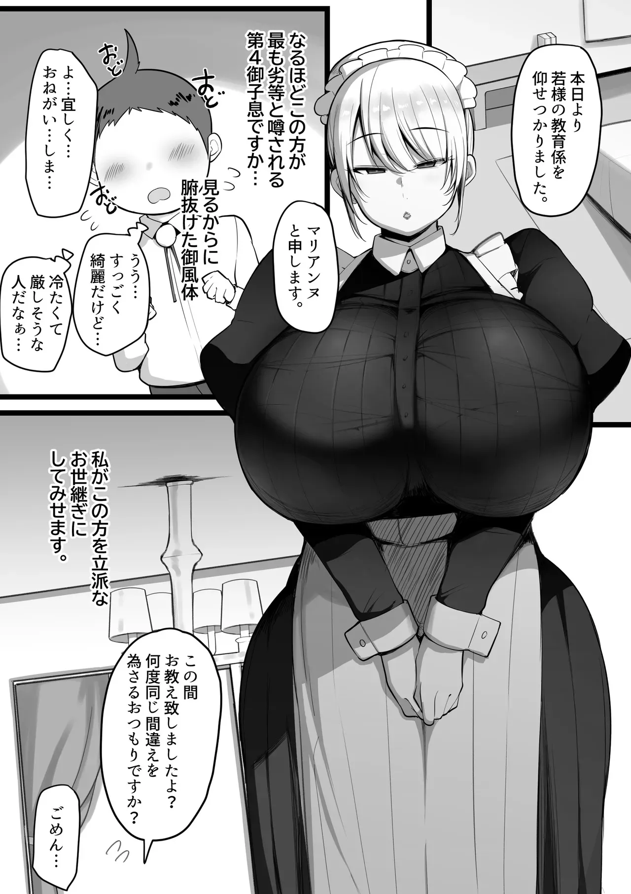 [猫八営業部 (猫サム雷)] この私がち〇ぽが立派なだけが取り柄の落ちこぼれ若様なんかに堕とされる訳がありません。_2
