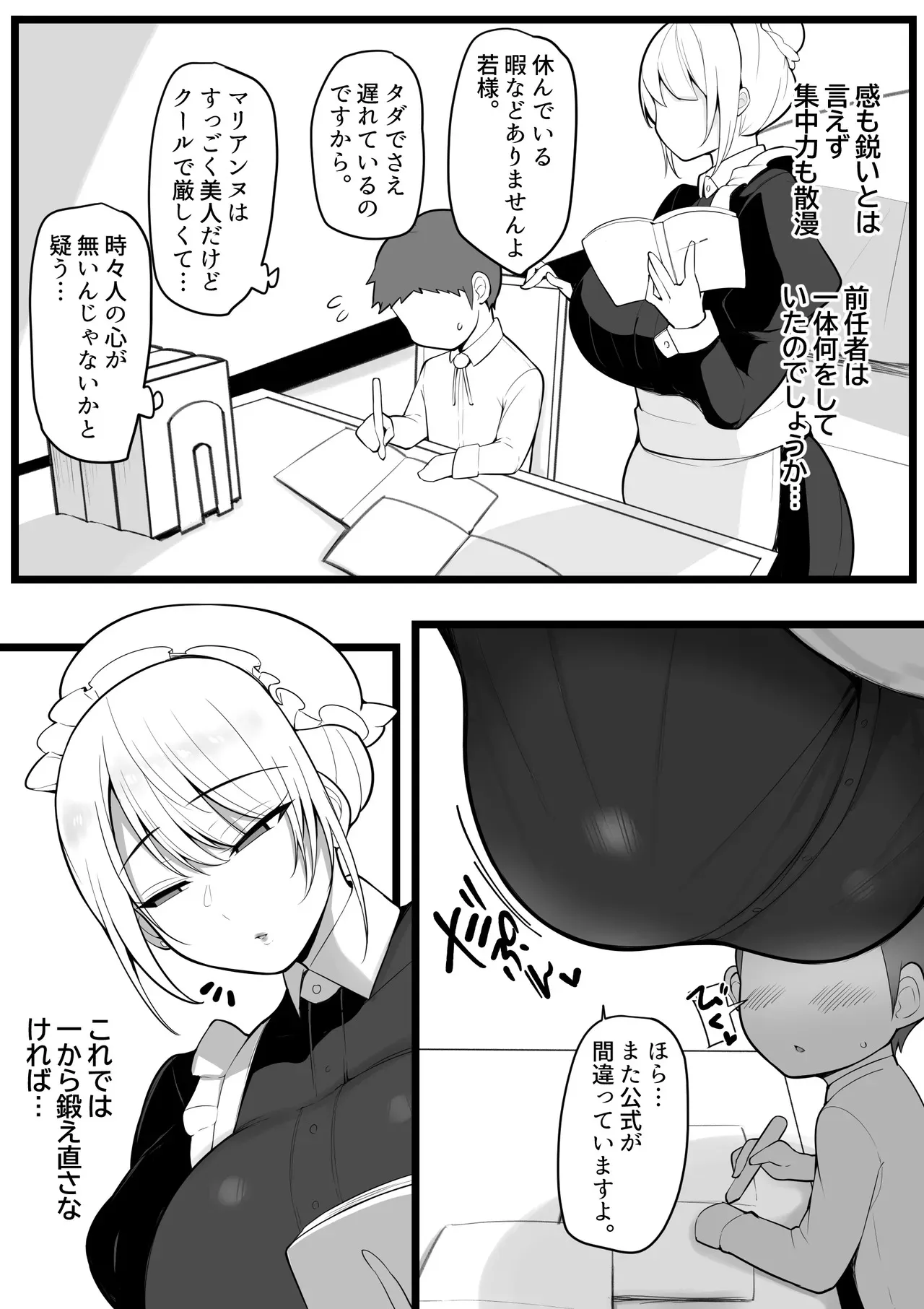 [猫八営業部 (猫サム雷)] この私がち〇ぽが立派なだけが取り柄の落ちこぼれ若様なんかに堕とされる訳がありません。_3