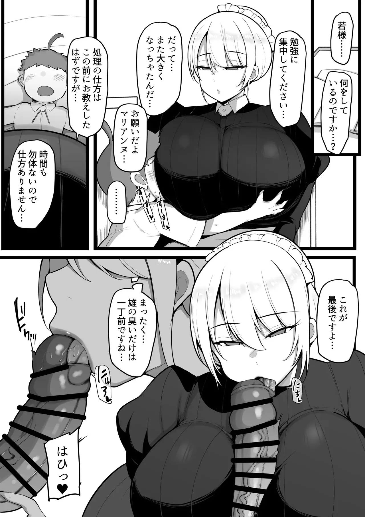 [猫八営業部 (猫サム雷)] この私がち〇ぽが立派なだけが取り柄の落ちこぼれ若様なんかに堕とされる訳がありません。_9