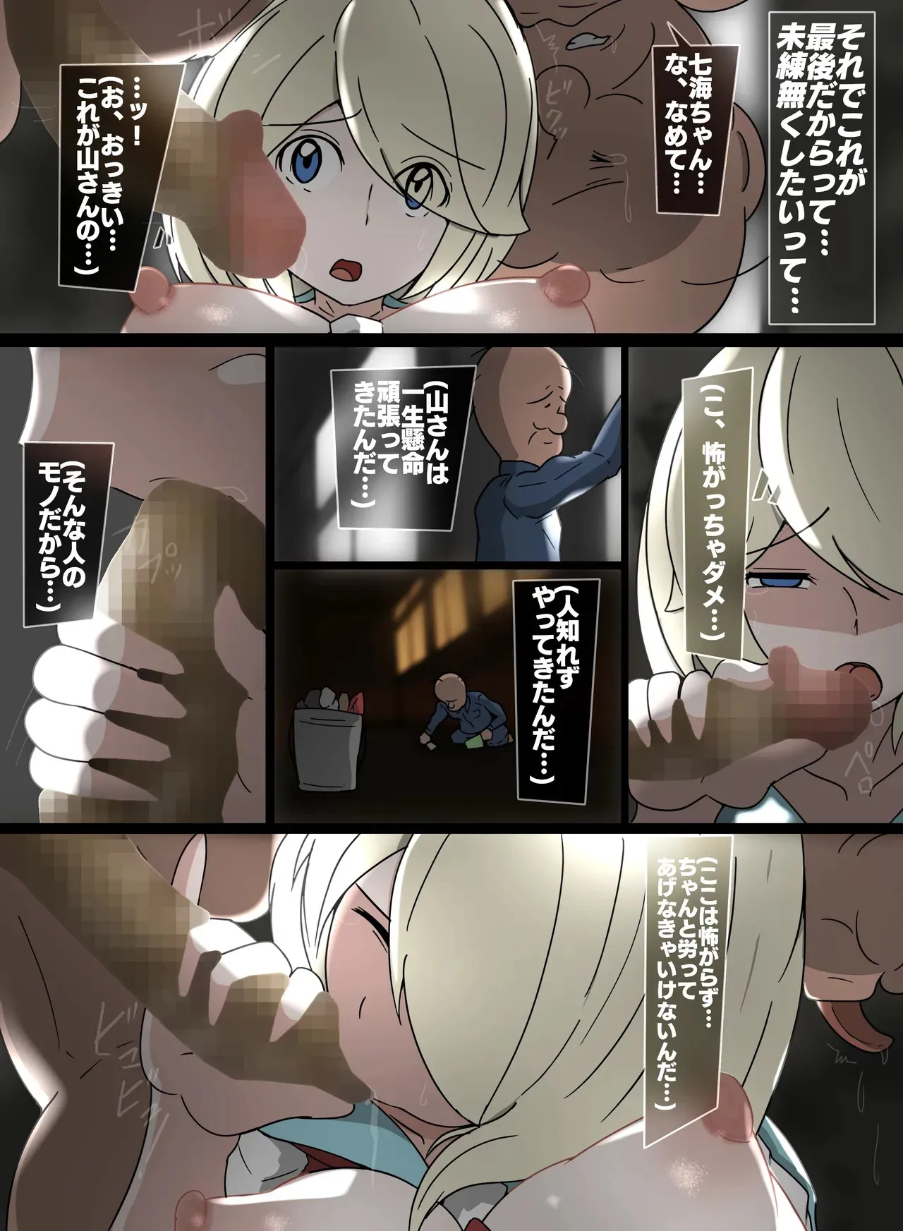 慰めクッス 七海、用務員さんと_4