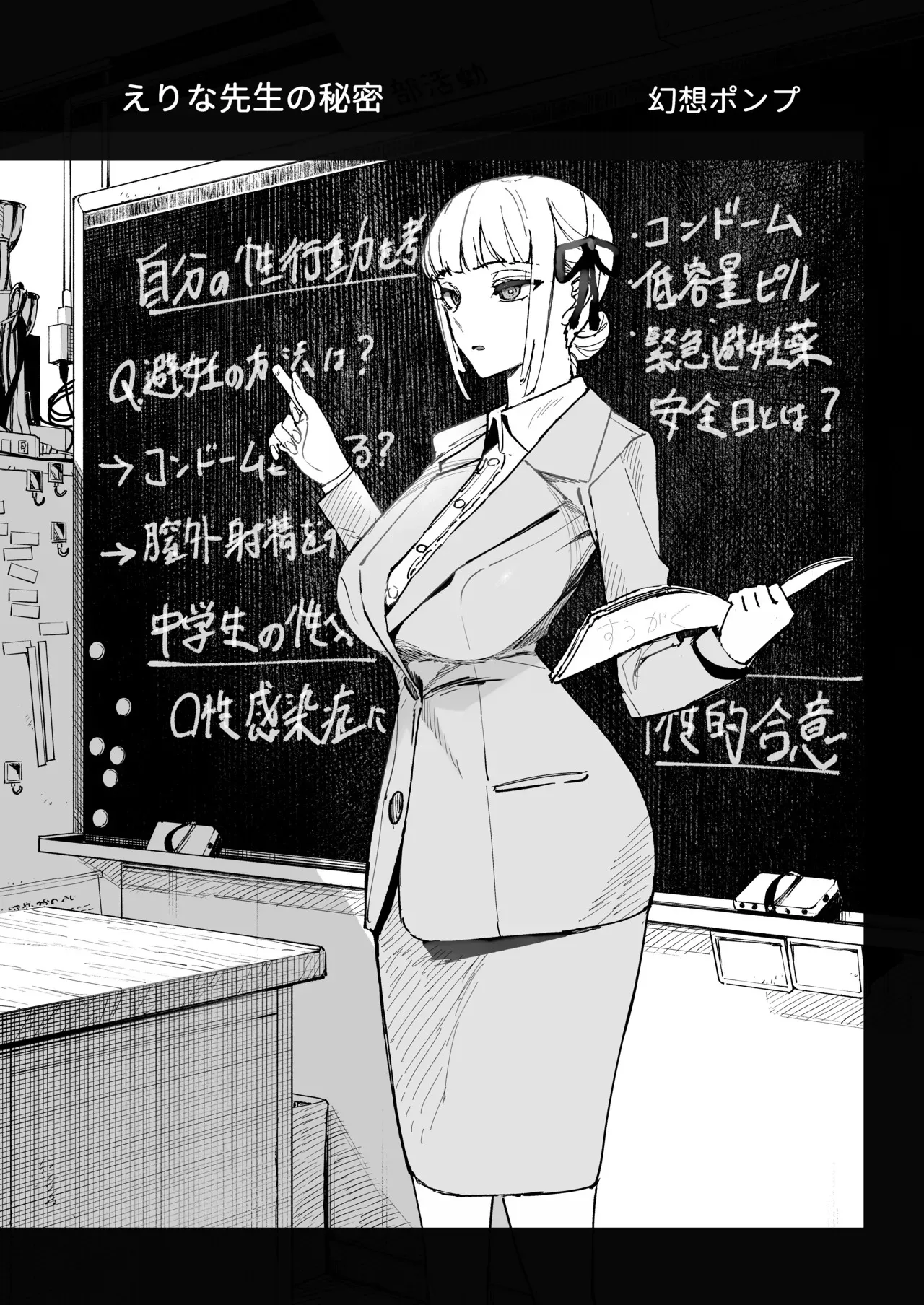 [幻想ポンプ (福本眞久)] 真面目教師えりなの秘密 [DL版]_2