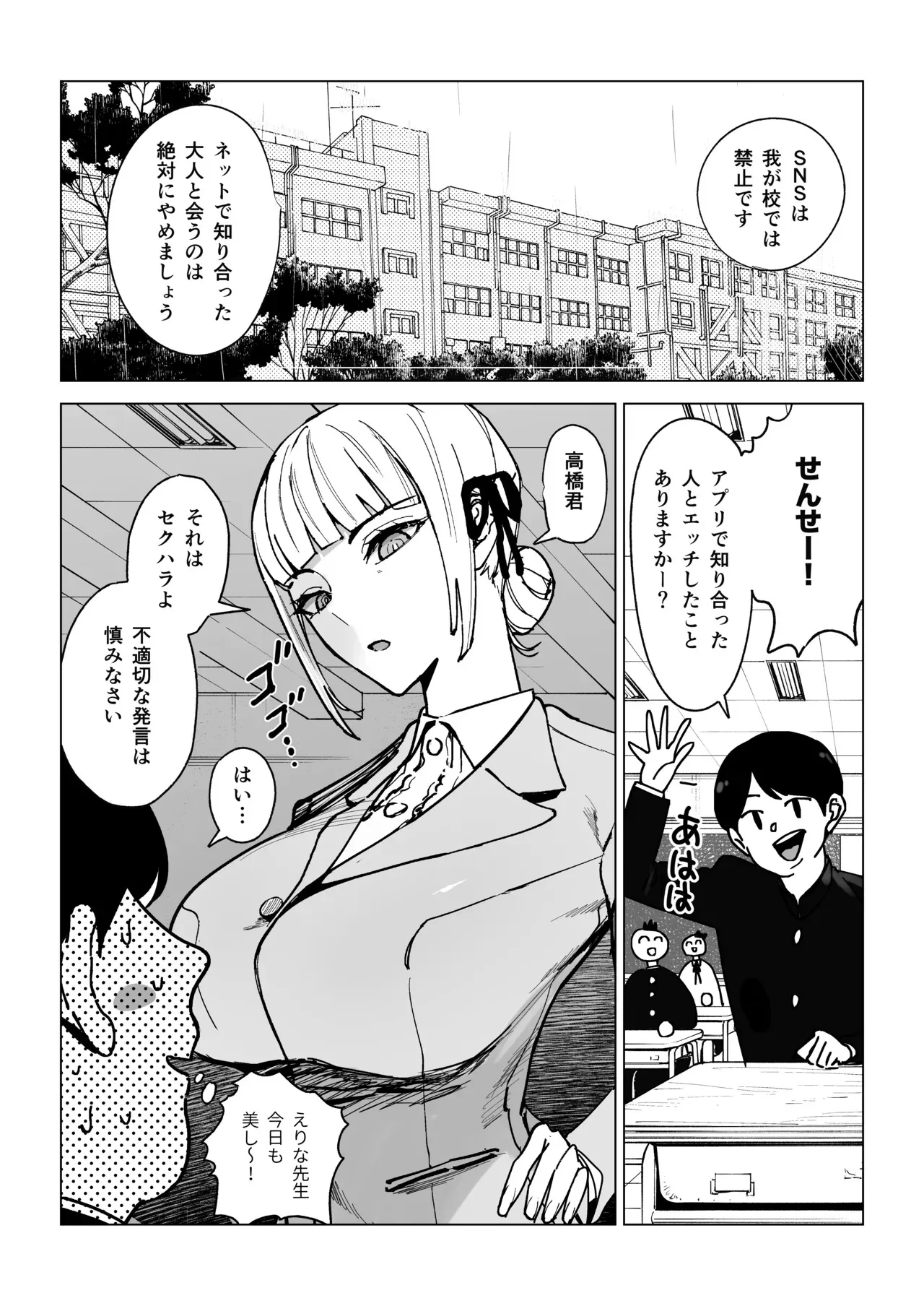 [幻想ポンプ (福本眞久)] 真面目教師えりなの秘密 [DL版]_3