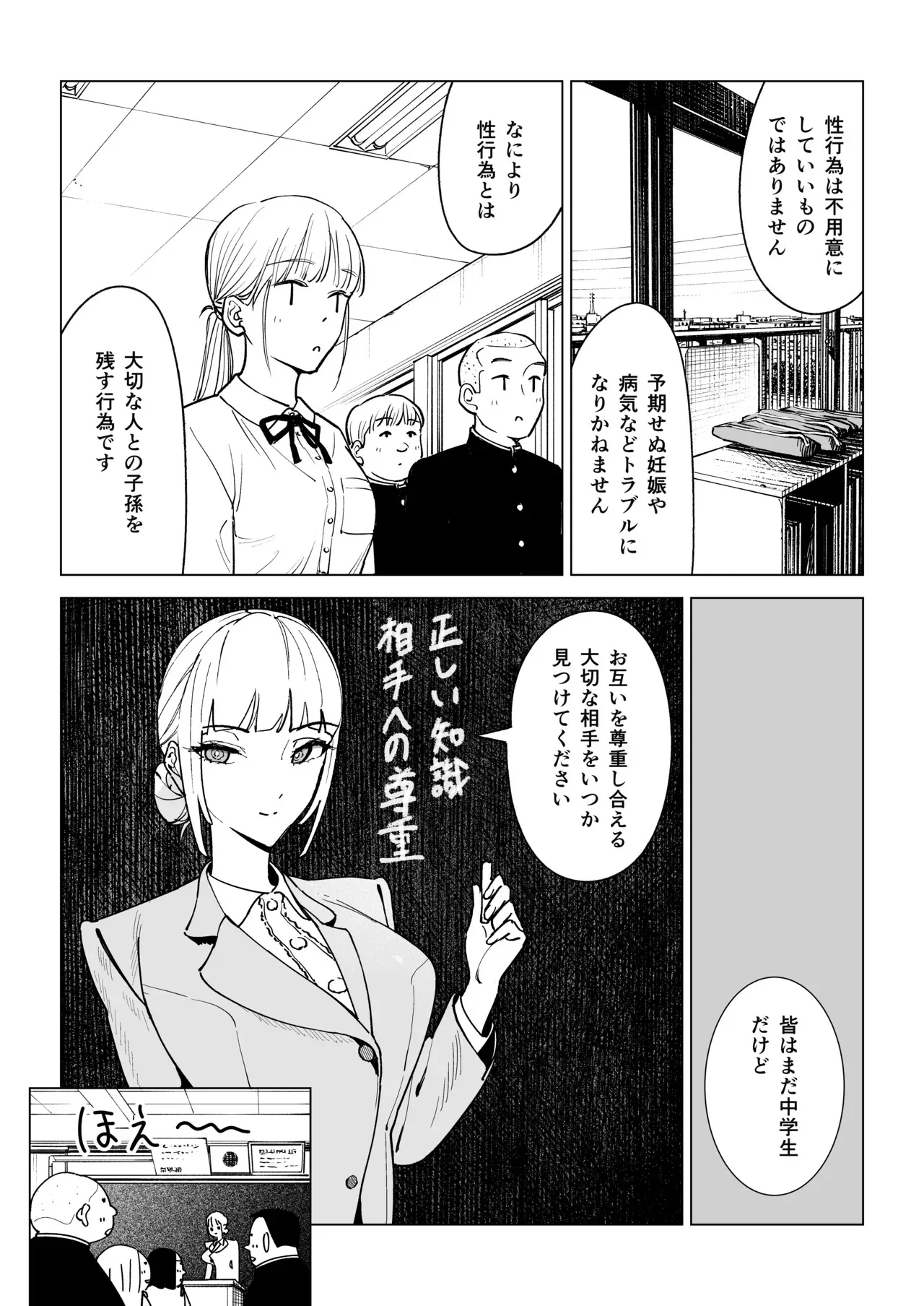 [幻想ポンプ (福本眞久)] 真面目教師えりなの秘密 [DL版]_4