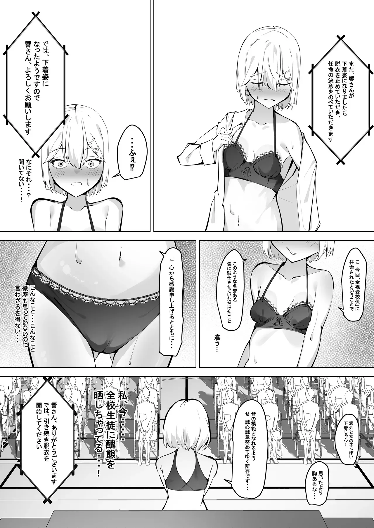 [SHOWA (potato)] 全裸登校係全校集会編_10