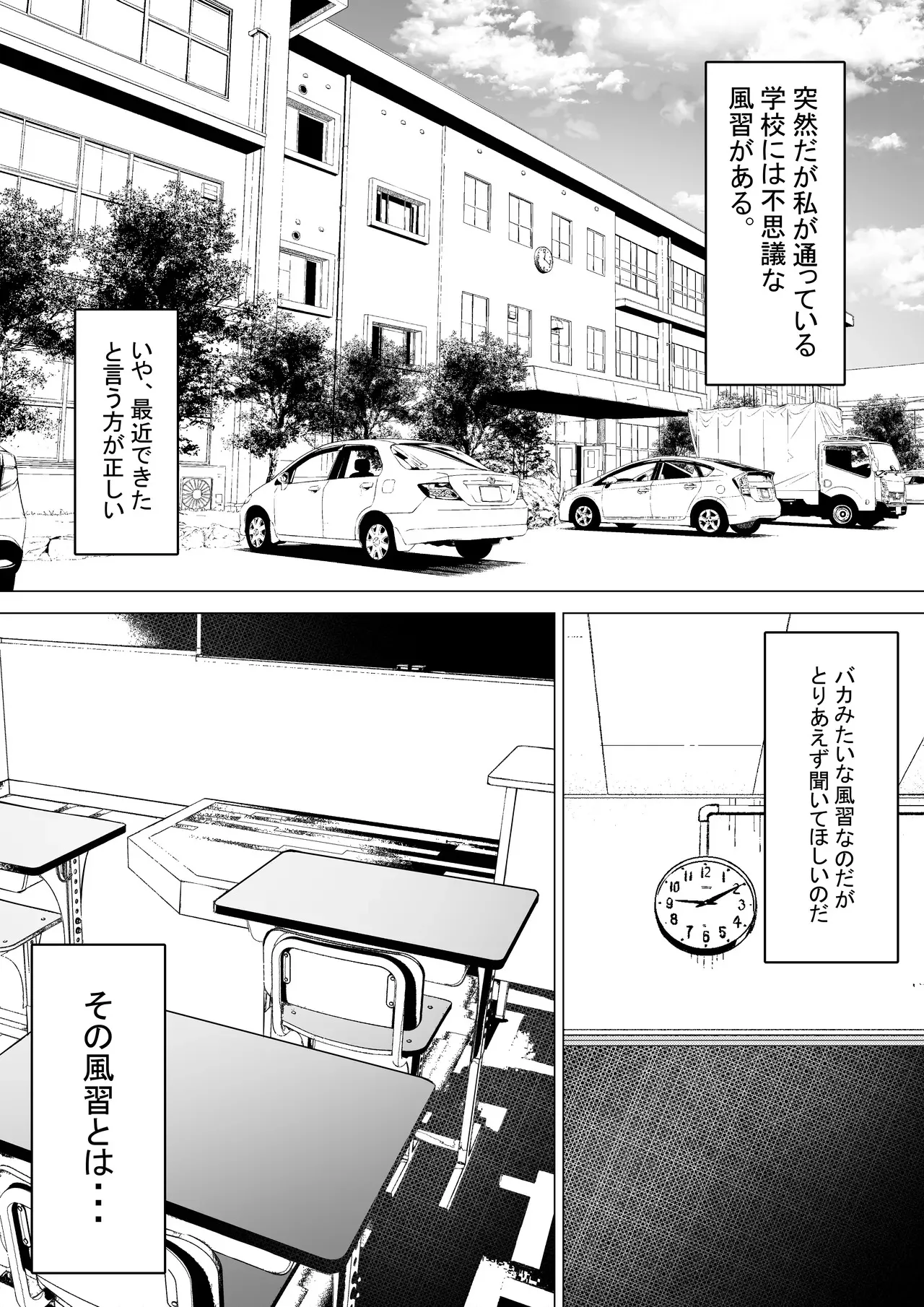 [SHOWA (potato)] 全裸登校係全校集会編_2