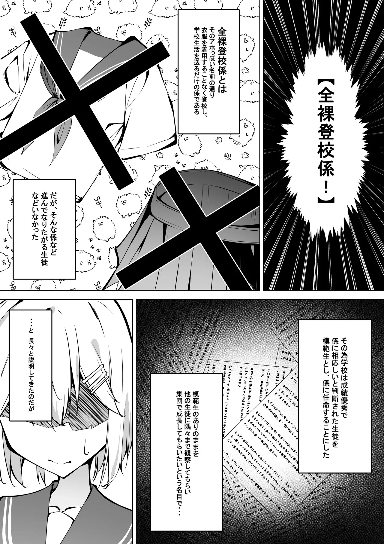 [SHOWA (potato)] 全裸登校係全校集会編_3