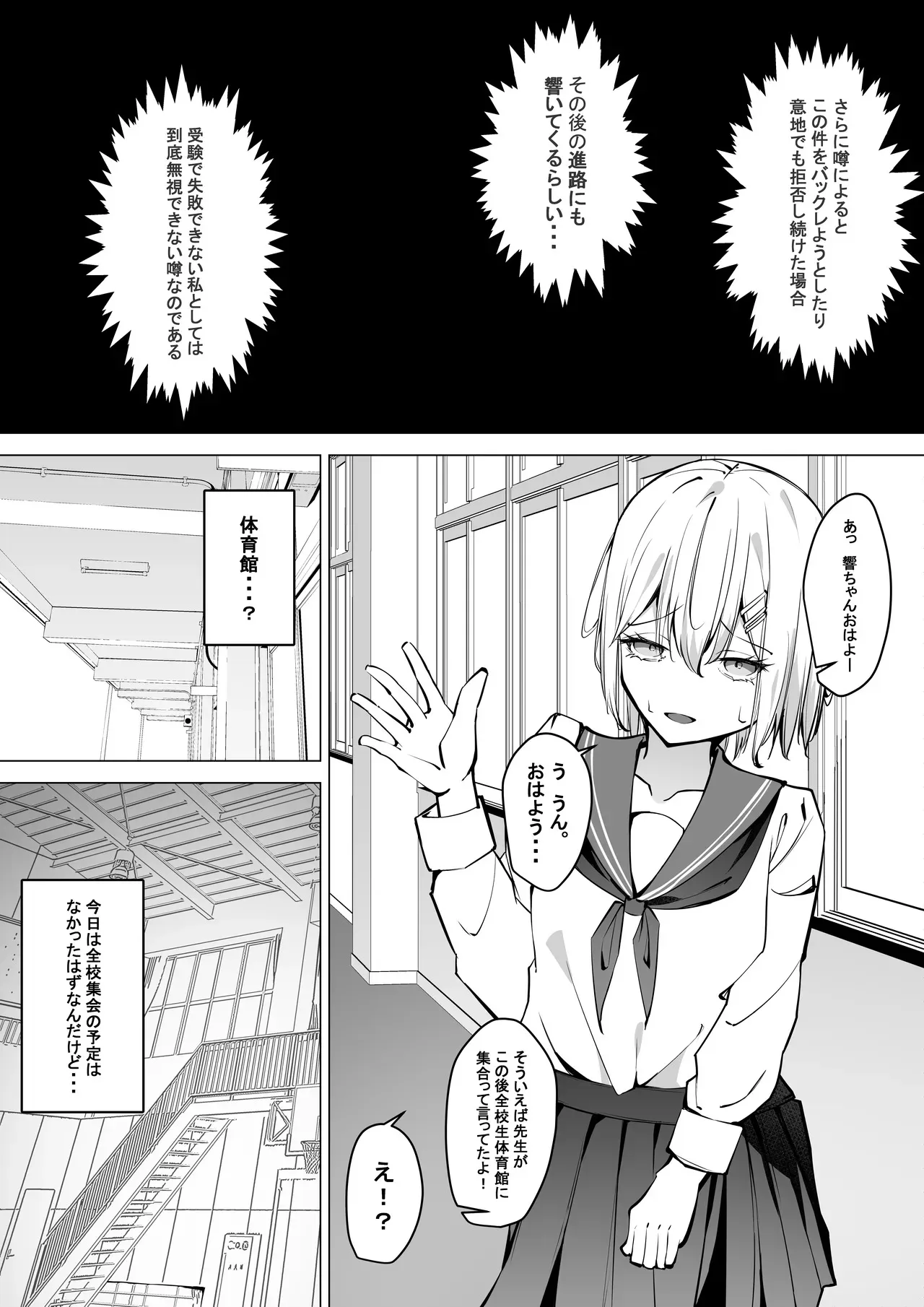 [SHOWA (potato)] 全裸登校係全校集会編_5