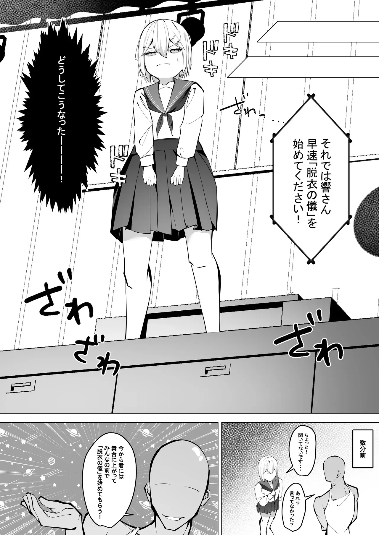 [SHOWA (potato)] 全裸登校係全校集会編_7