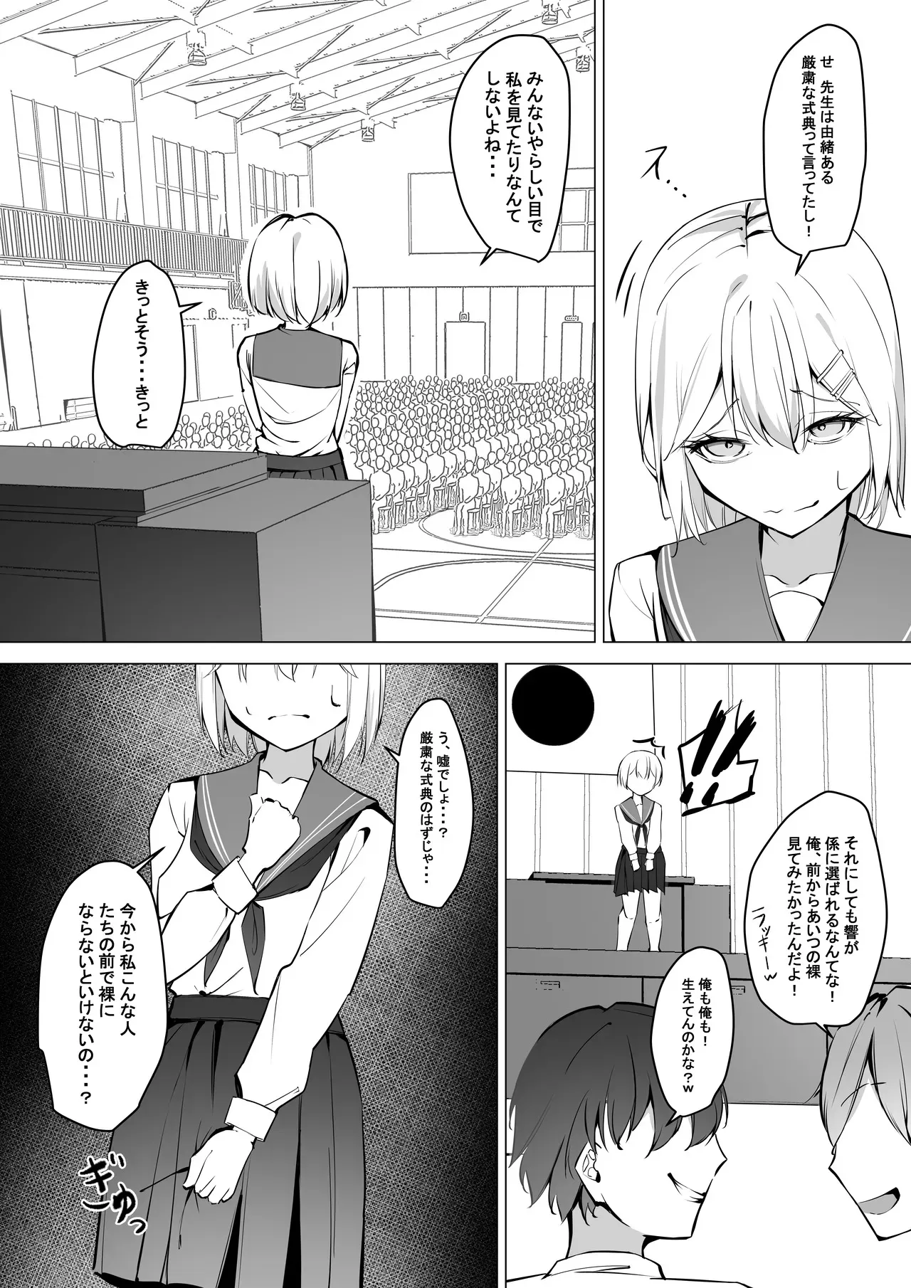 [SHOWA (potato)] 全裸登校係全校集会編_8