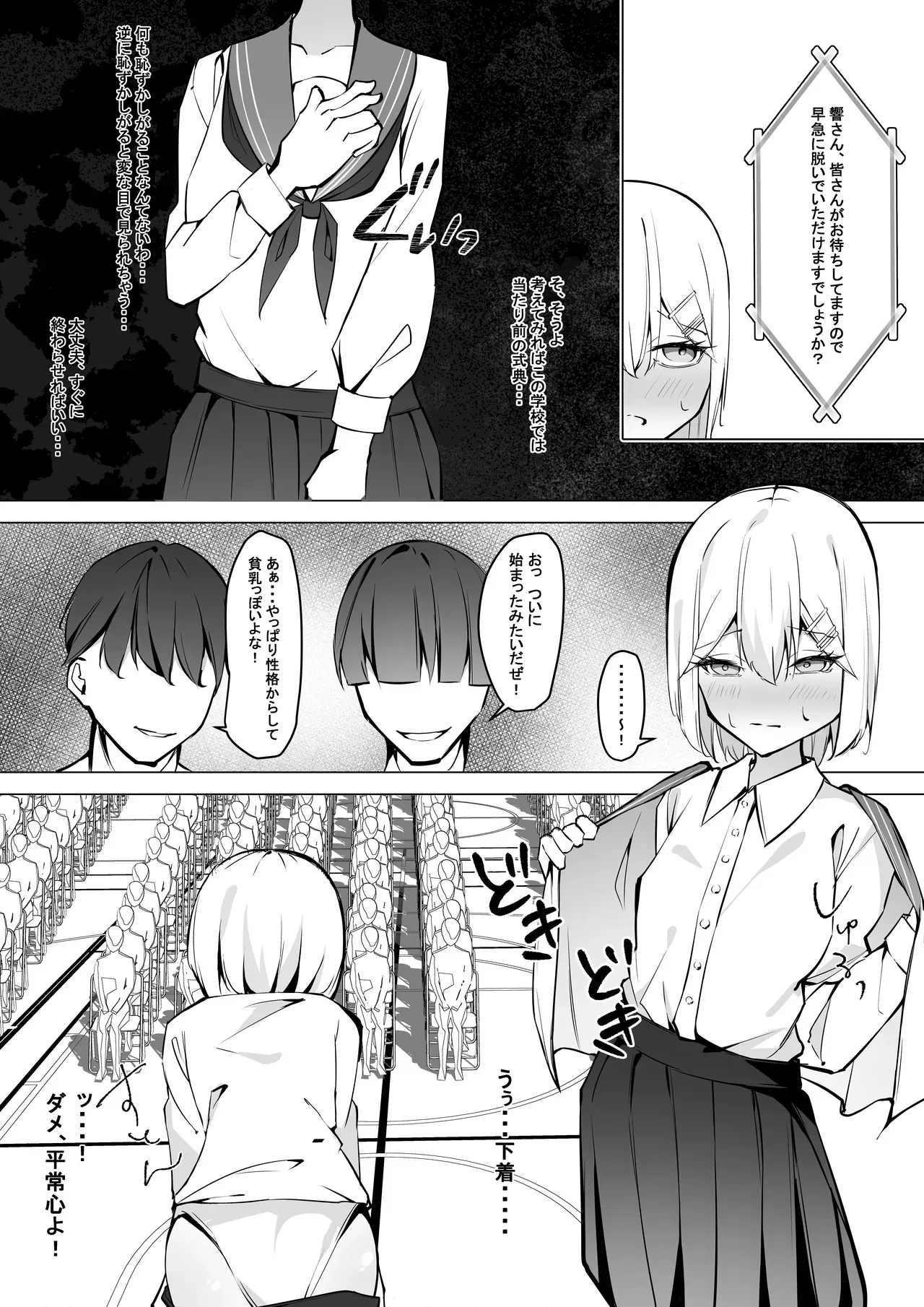 [SHOWA (potato)] 全裸登校係全校集会編_9