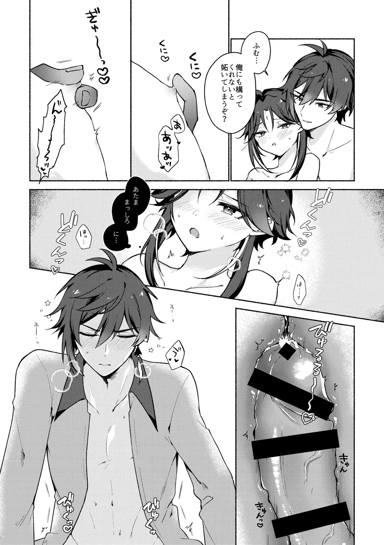 [くれすと (ぱおれ)] 龍交鵬友 (原神) [DL版]_7