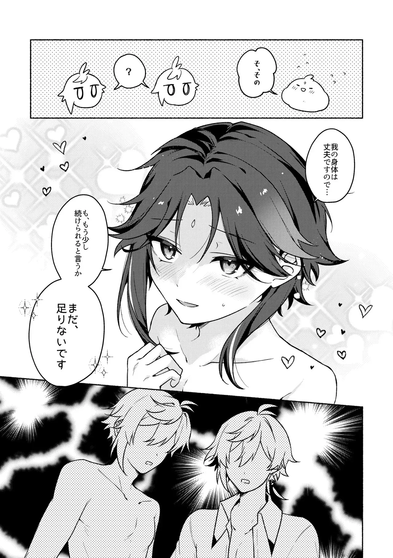 [くれすと (ぱおれ)] 龍交鵬友 (原神) [DL版]_10
