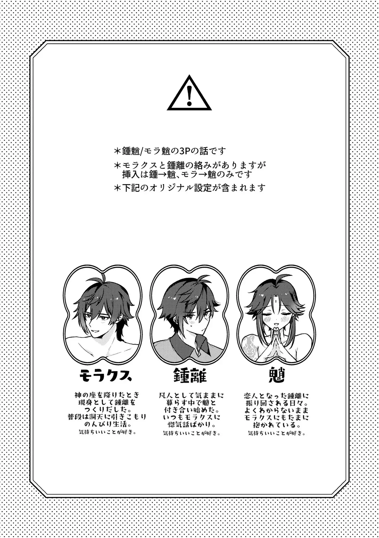 [くれすと (ぱおれ)] 龍交鵬友 (原神) [DL版]_2