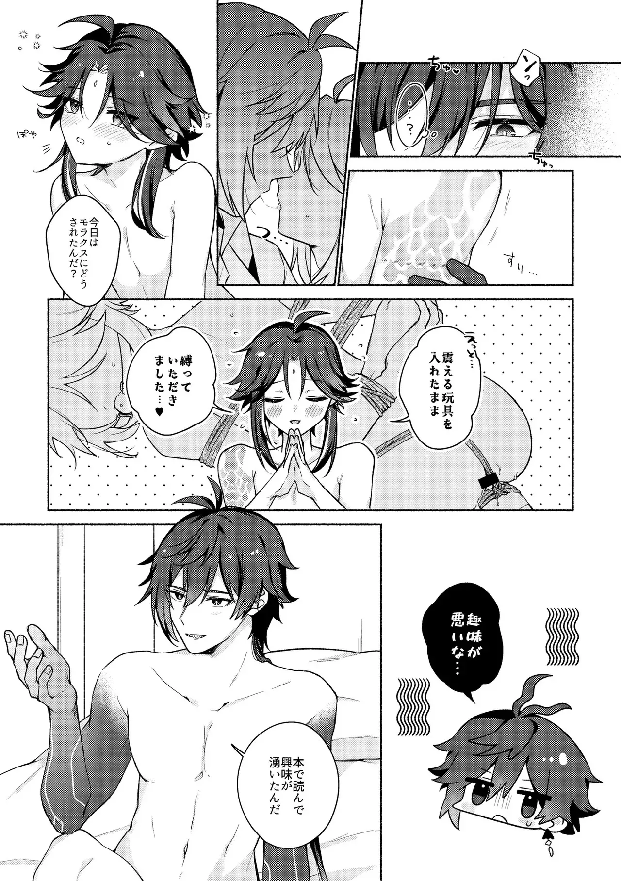 [くれすと (ぱおれ)] 龍交鵬友 (原神) [DL版]_4