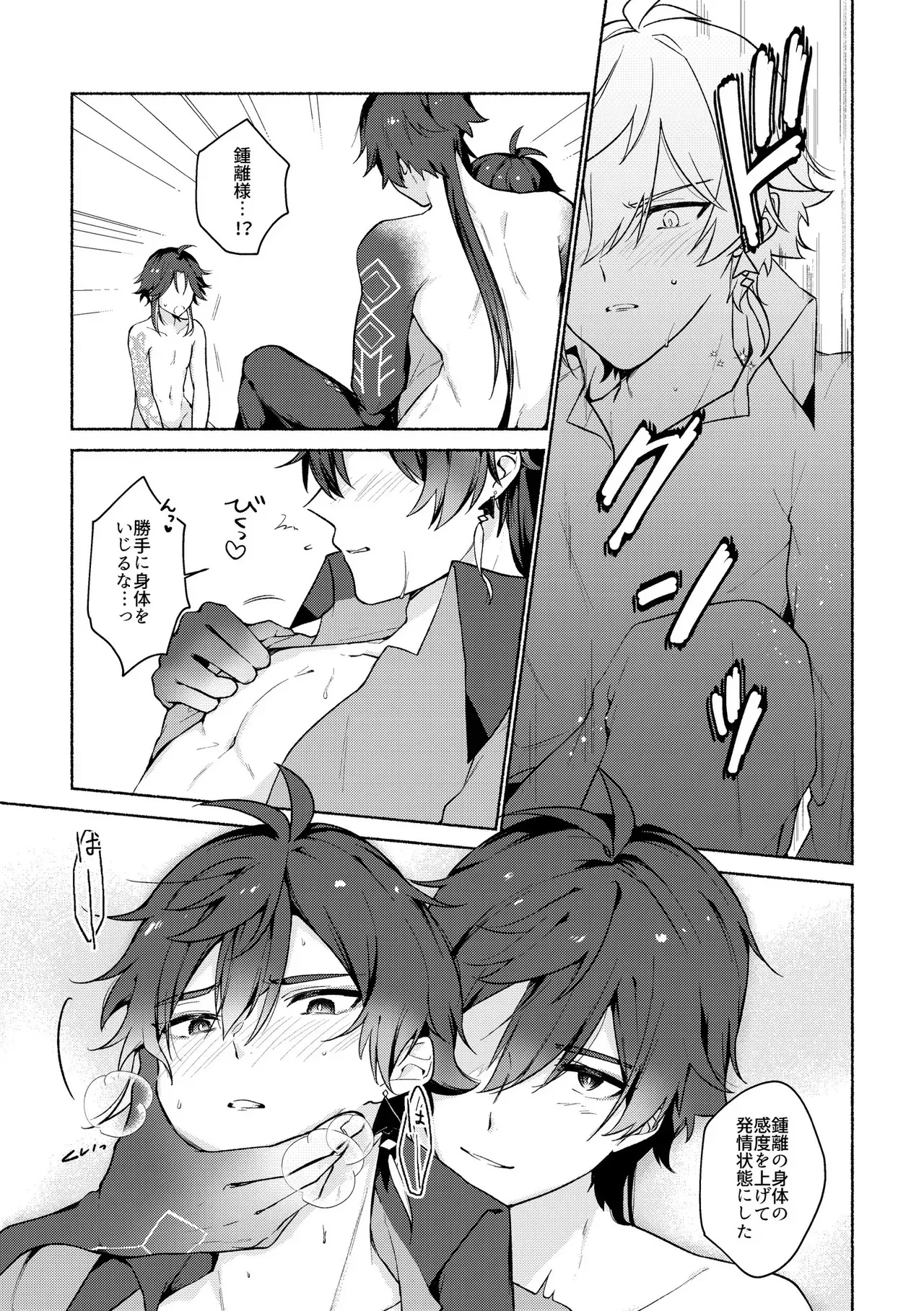 [くれすと (ぱおれ)] 龍交鵬友 (原神) [DL版]_5