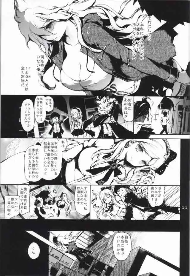 (学園トライアル5) [莉零 (黒磐まどか)] REVENGE (スーパーダンガンロンパ2)_10