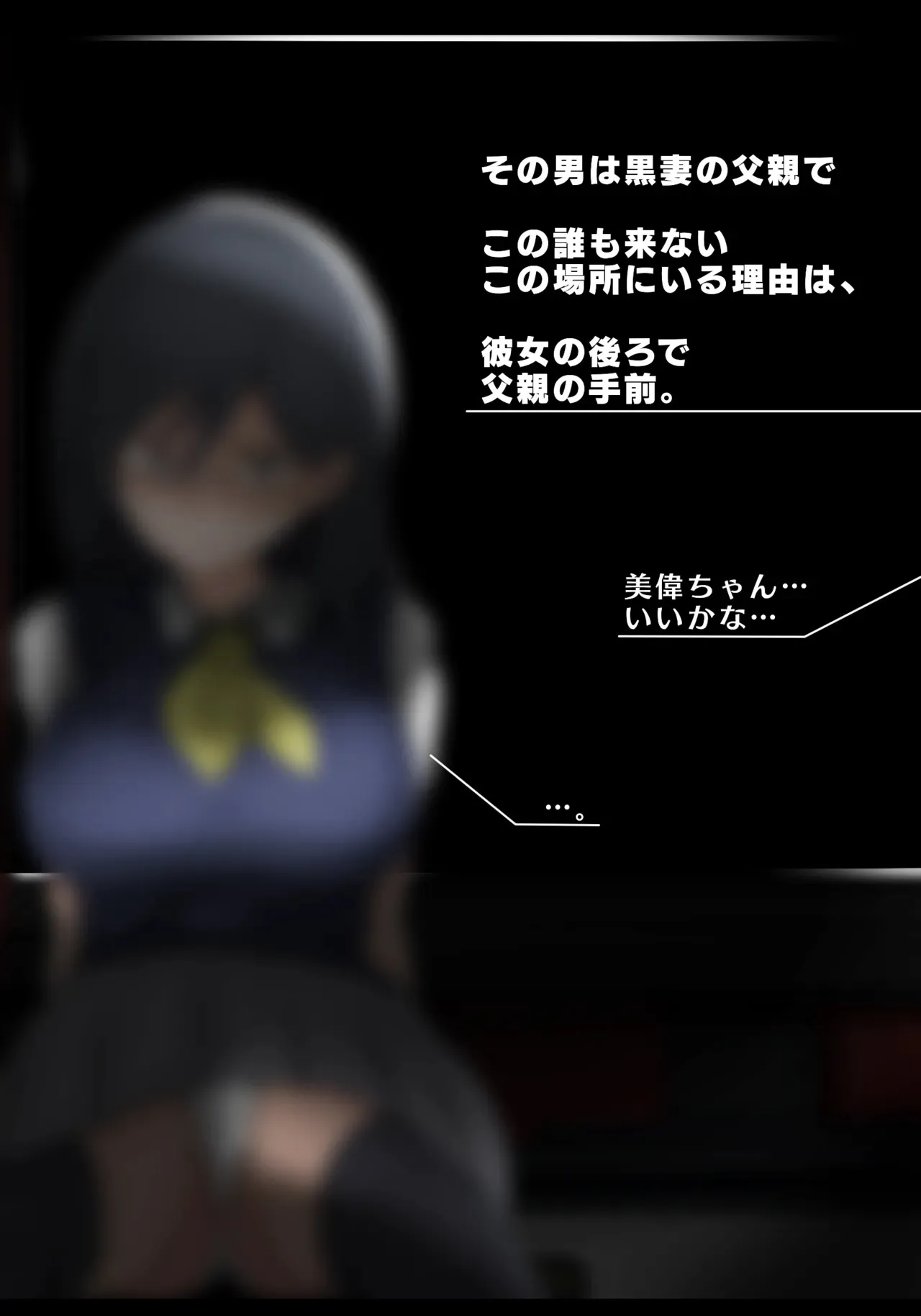固法美偉と類人猿と黒妻の父親_2