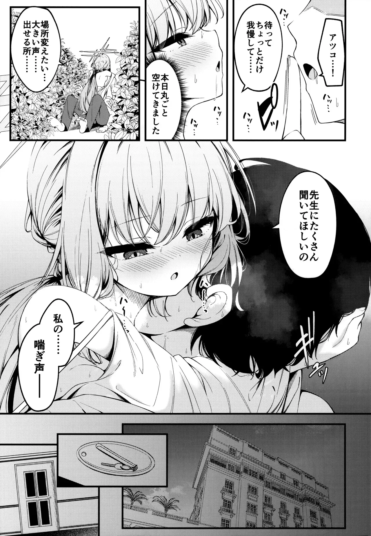 (せんせーのアーカイブ13) [つくてん (円つくも)] 秤謀り (ブルーアーカイブ)_10