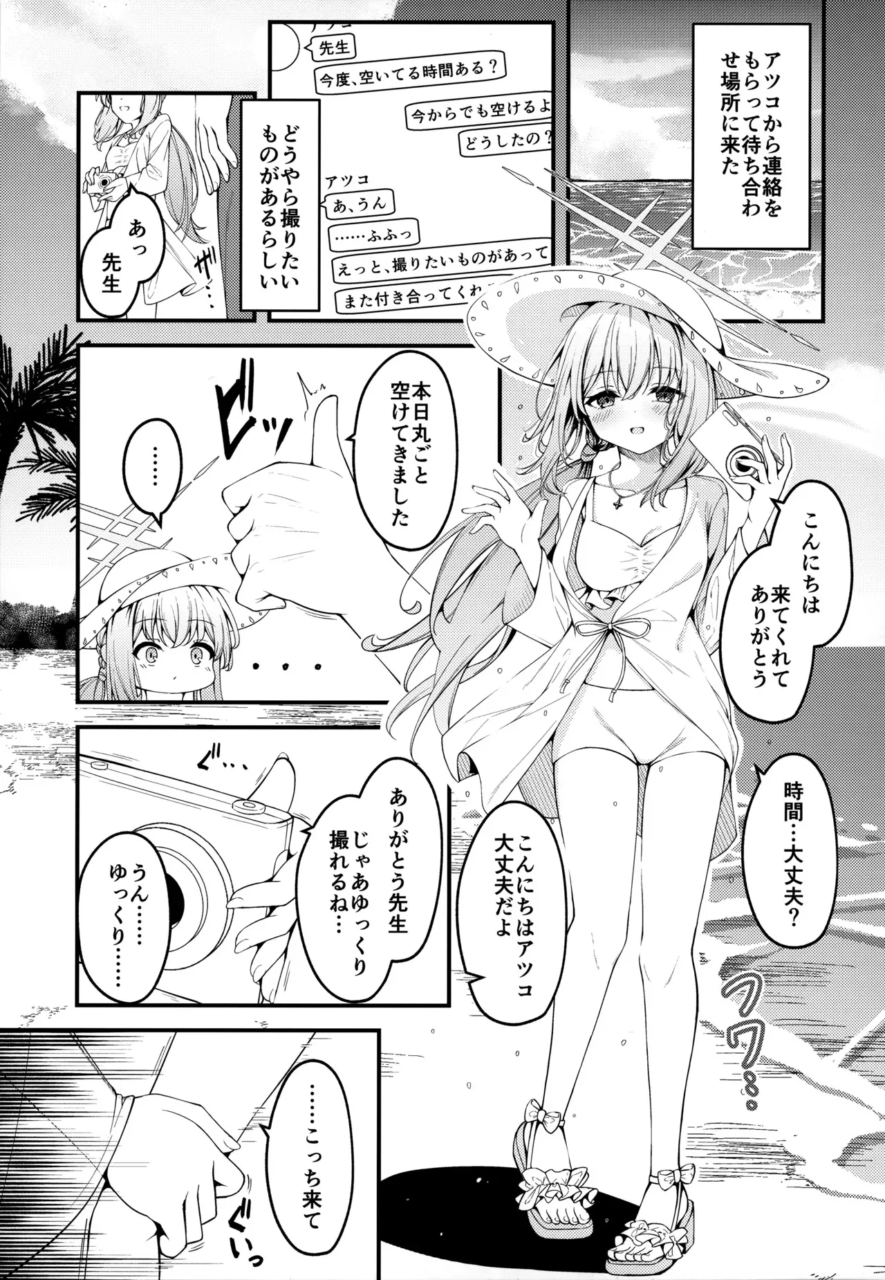 (せんせーのアーカイブ13) [つくてん (円つくも)] 秤謀り (ブルーアーカイブ)_2