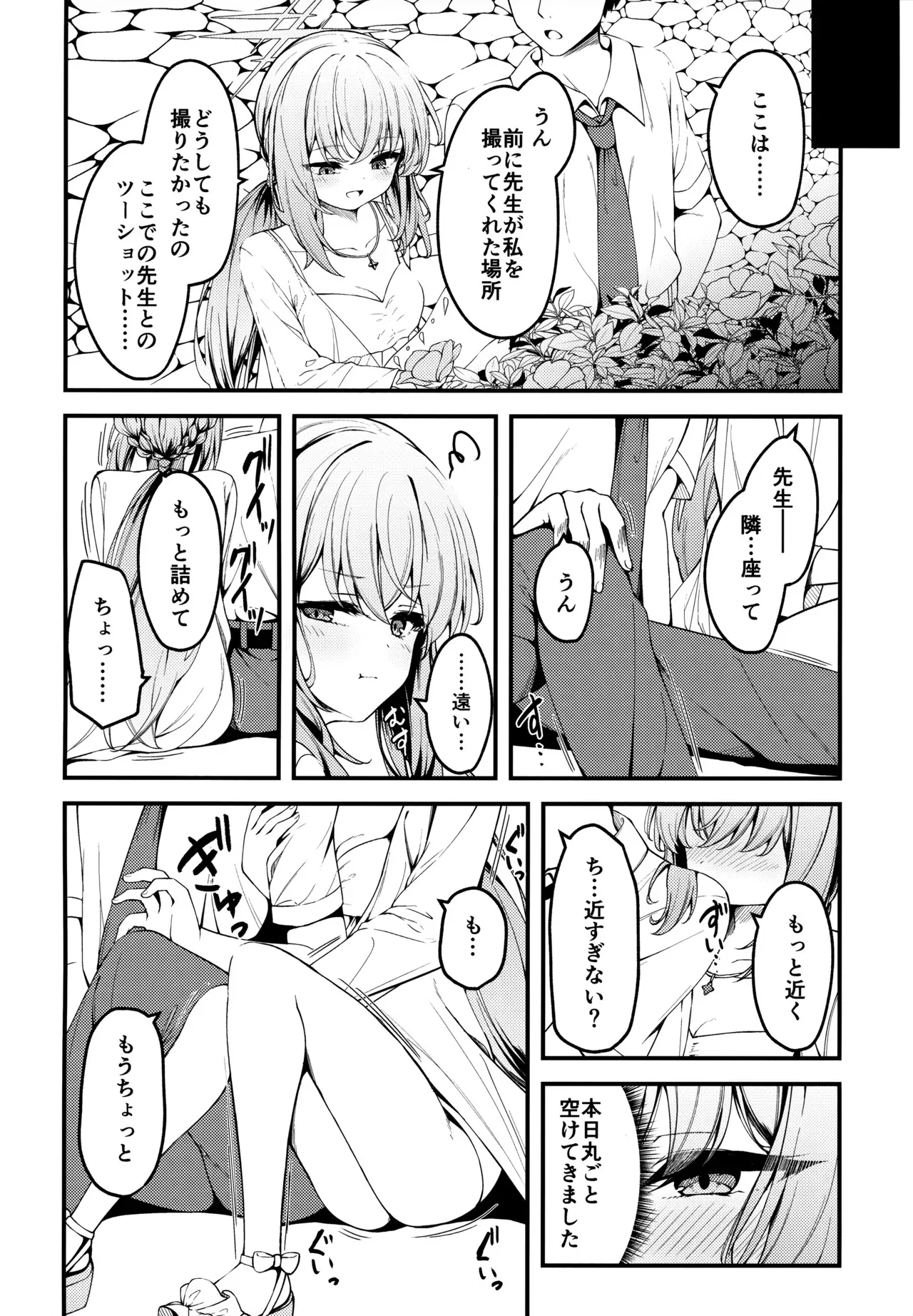 (せんせーのアーカイブ13) [つくてん (円つくも)] 秤謀り (ブルーアーカイブ)_3