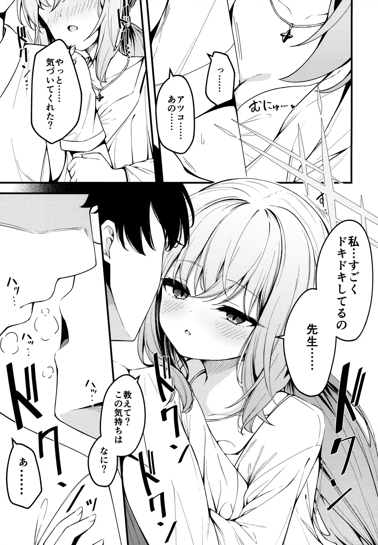 (せんせーのアーカイブ13) [つくてん (円つくも)] 秤謀り (ブルーアーカイブ)_4