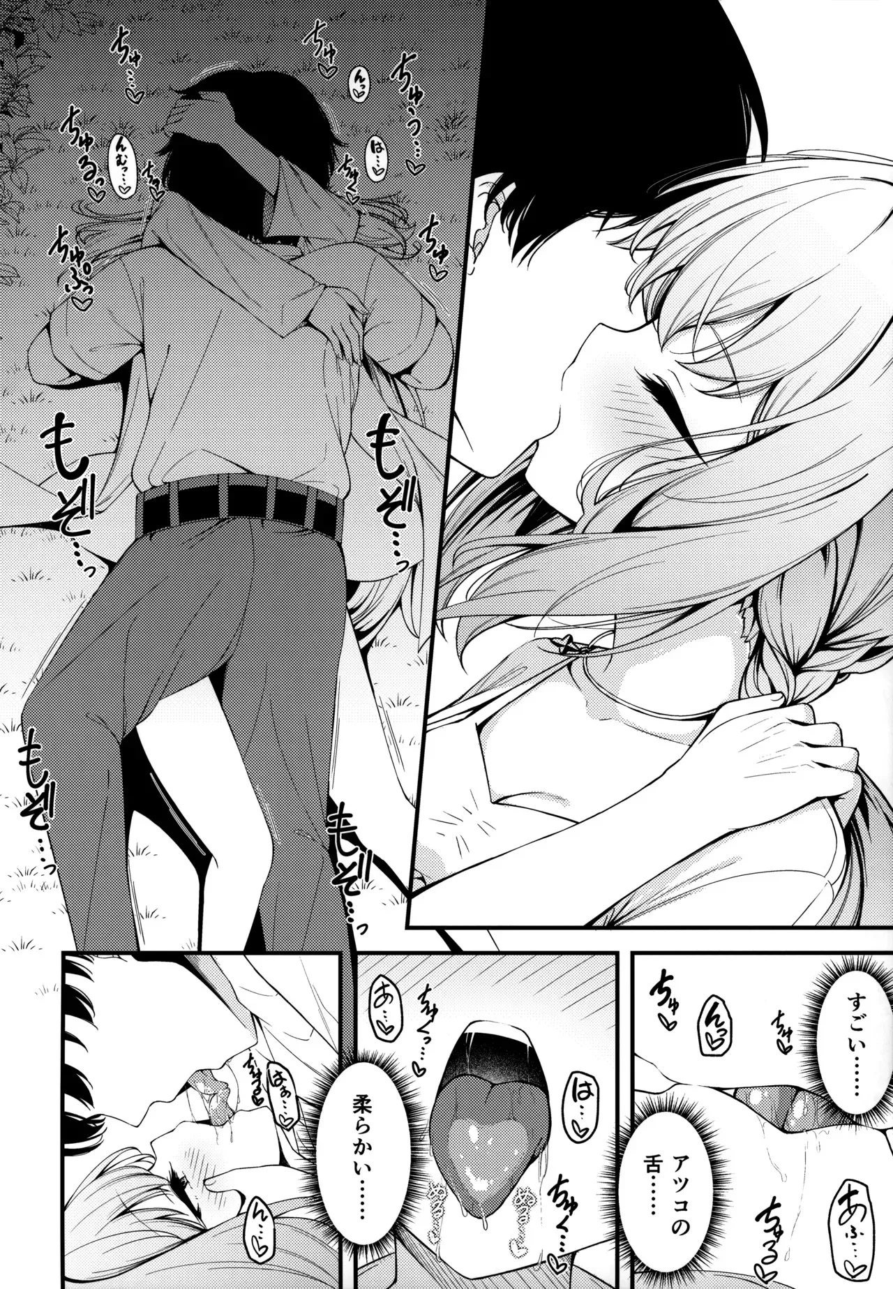 (せんせーのアーカイブ13) [つくてん (円つくも)] 秤謀り (ブルーアーカイブ)_5