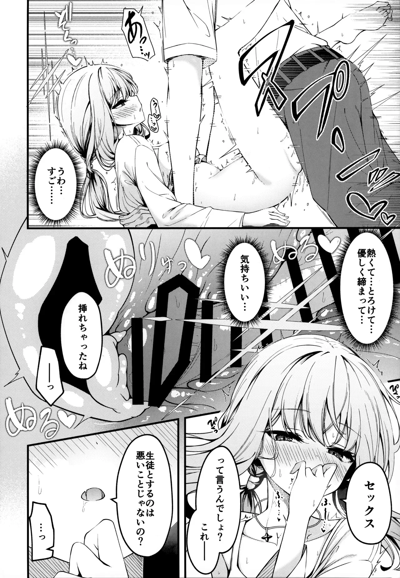 (せんせーのアーカイブ13) [つくてん (円つくも)] 秤謀り (ブルーアーカイブ)_7