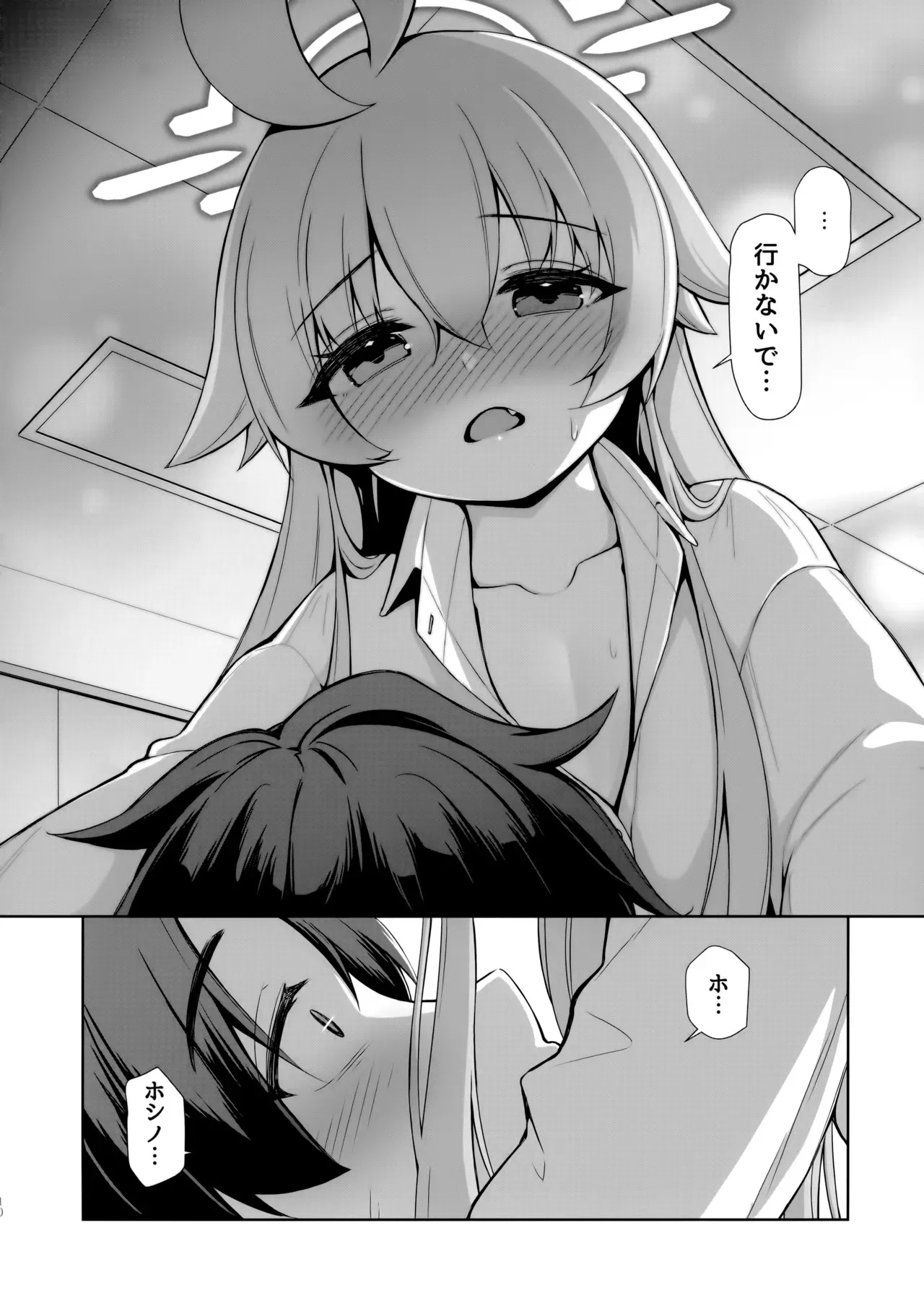 (C105) [モニャモニャ (せら少佐)] おはようホシノ (ブルーアーカイブ)_10