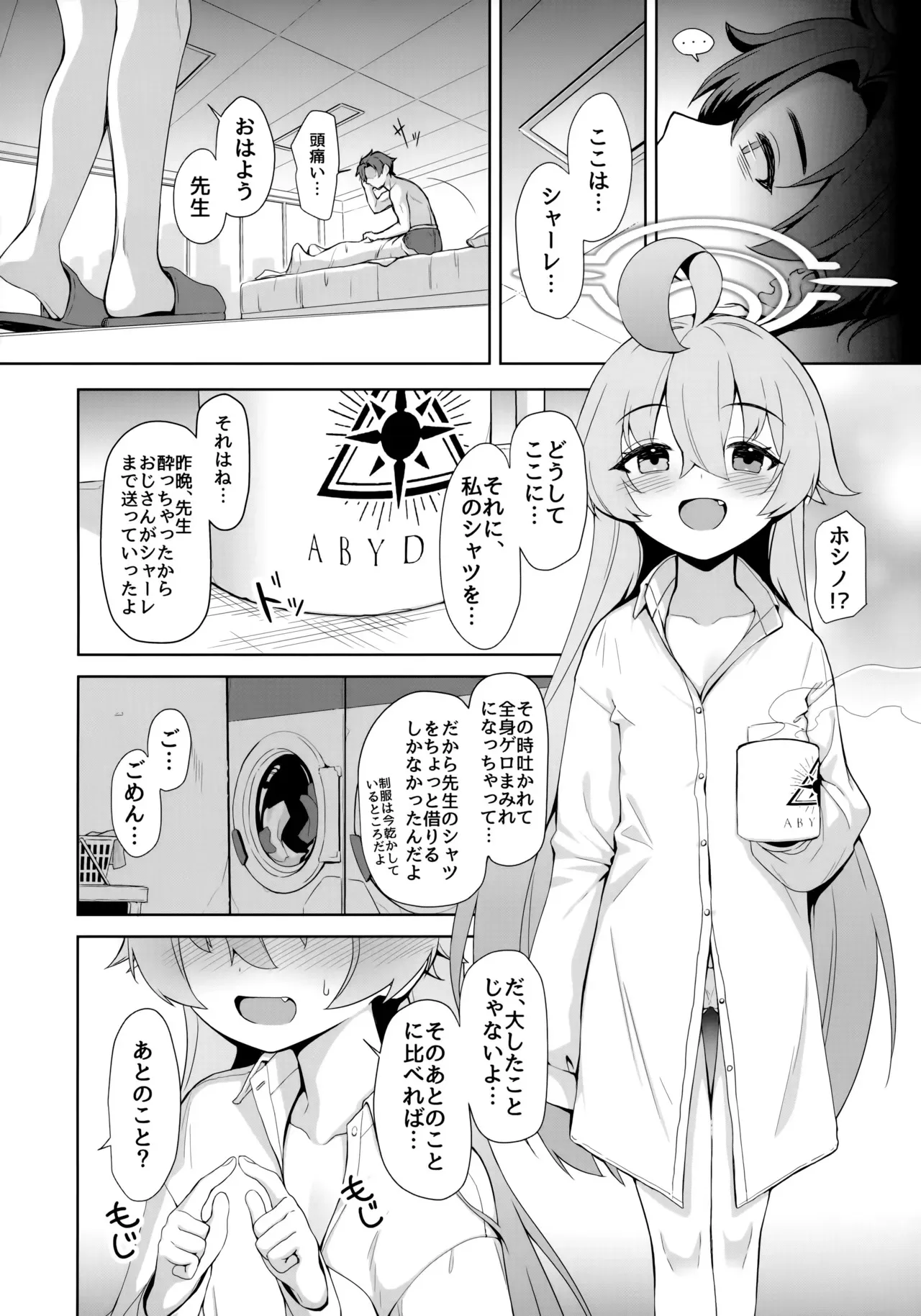 (C105) [モニャモニャ (せら少佐)] おはようホシノ (ブルーアーカイブ)_5