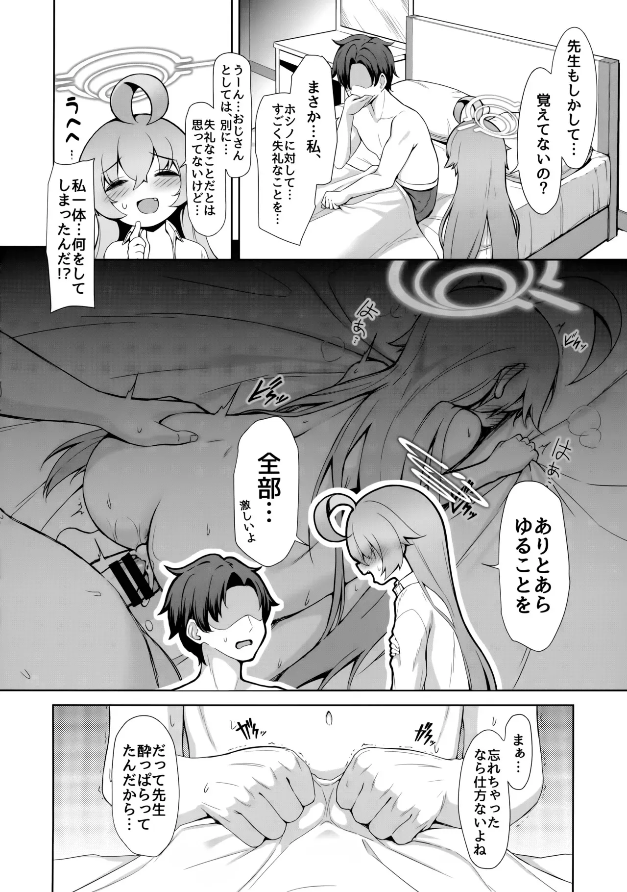 (C105) [モニャモニャ (せら少佐)] おはようホシノ (ブルーアーカイブ)_6