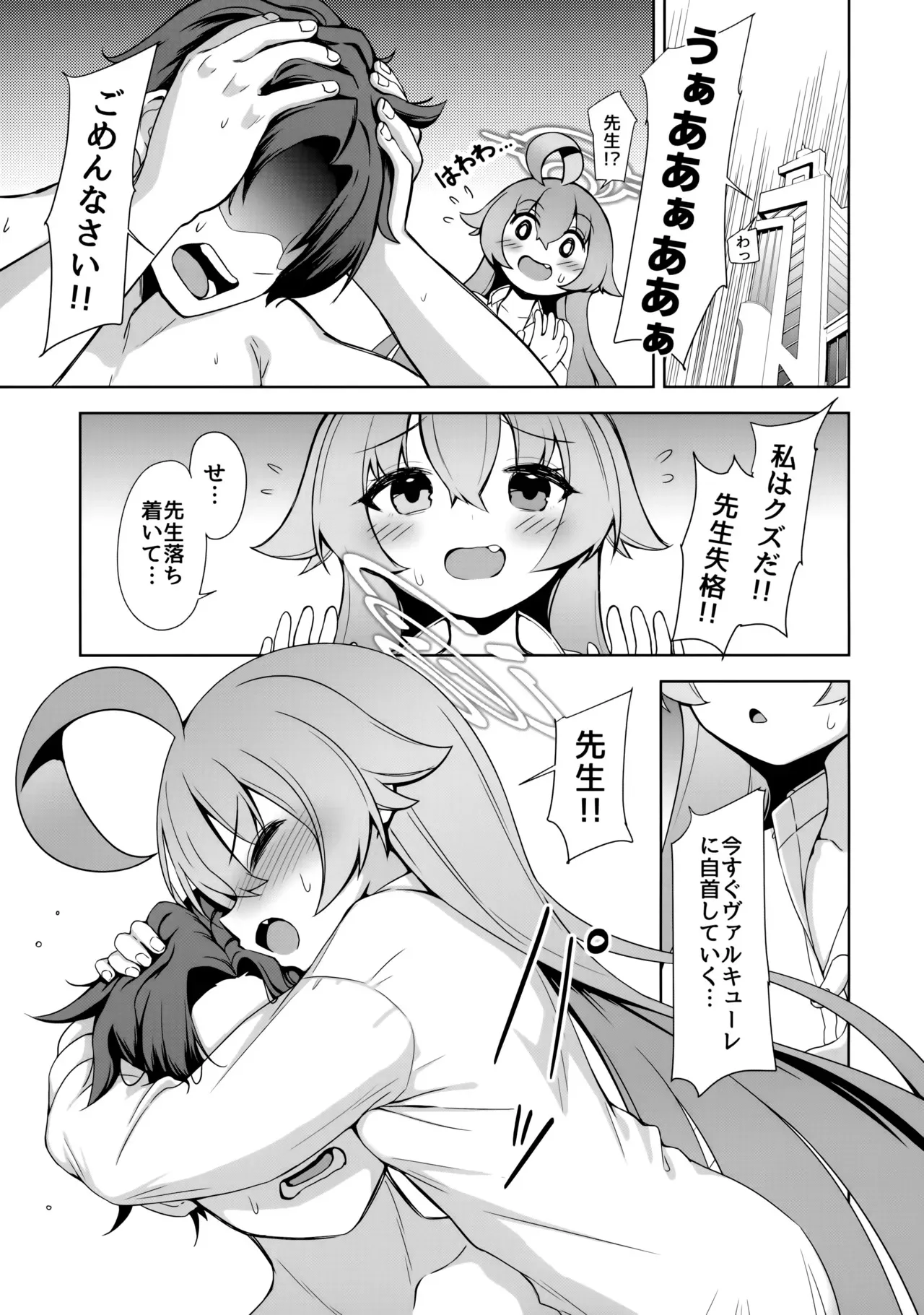(C105) [モニャモニャ (せら少佐)] おはようホシノ (ブルーアーカイブ)_7