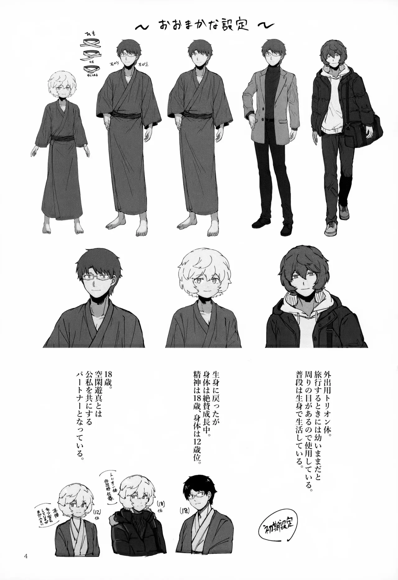 [CIDER GATE (よろず)] めぐる温もりふたり旅 (ワールドトリガー)_4