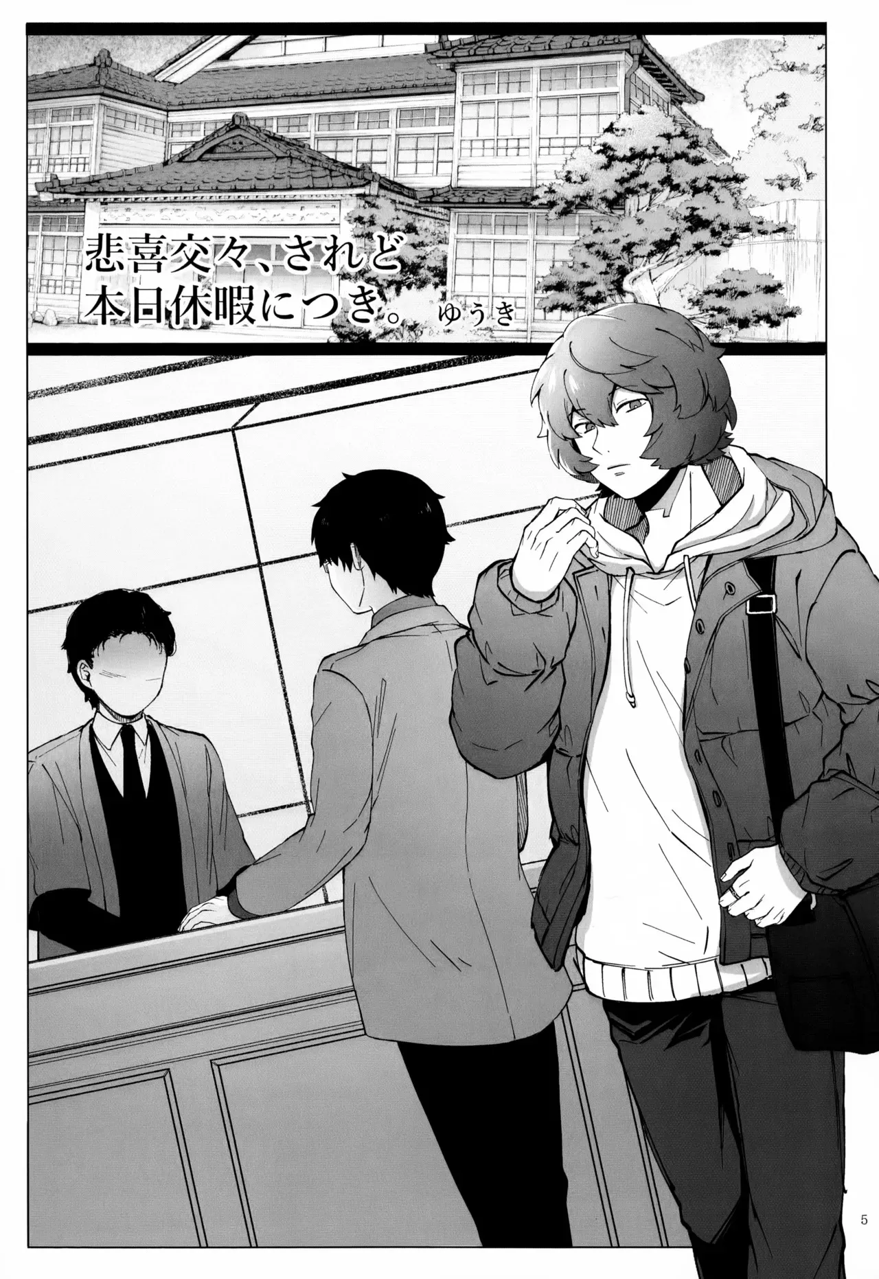 [CIDER GATE (よろず)] めぐる温もりふたり旅 (ワールドトリガー)_5