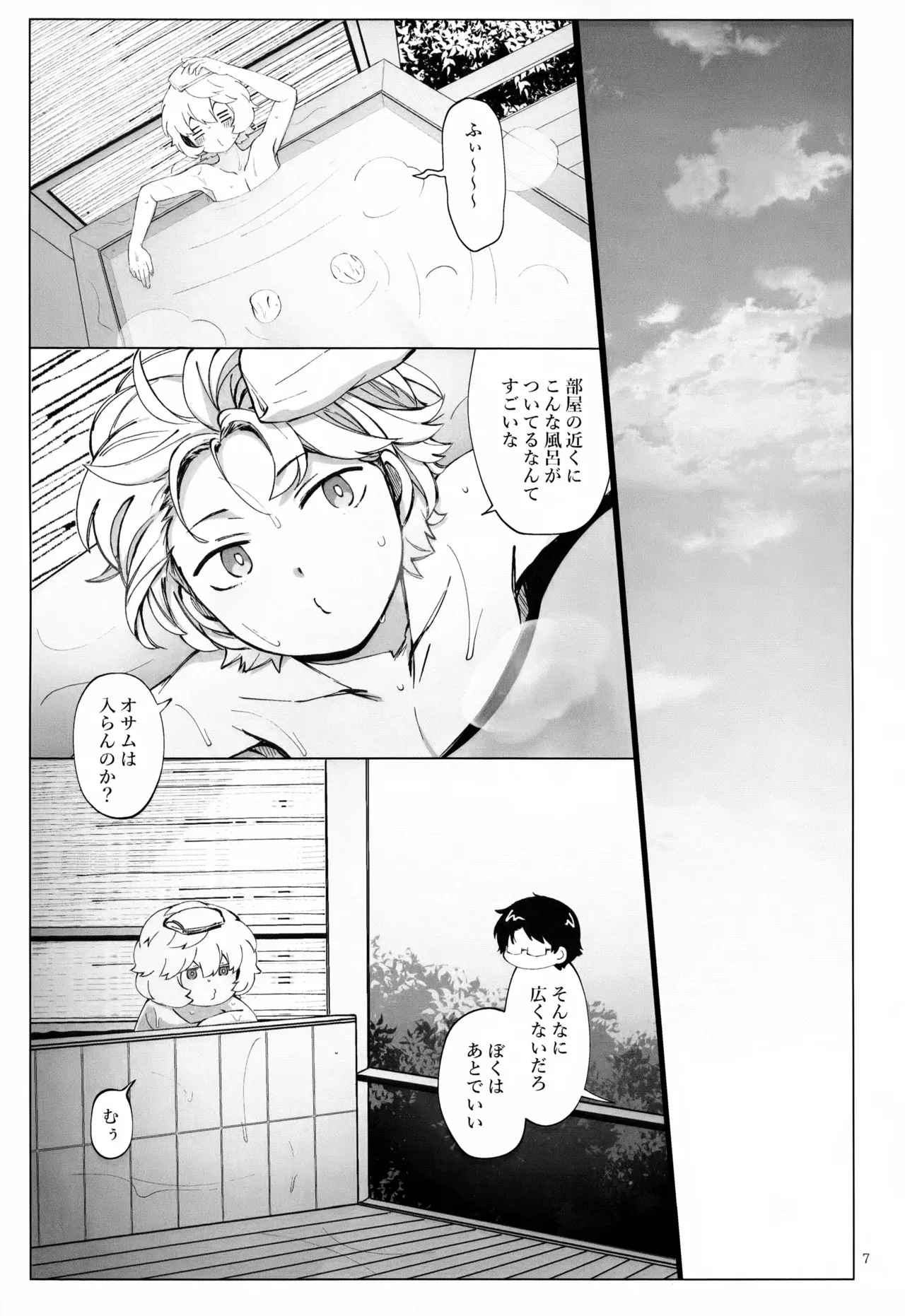 [CIDER GATE (よろず)] めぐる温もりふたり旅 (ワールドトリガー)_7