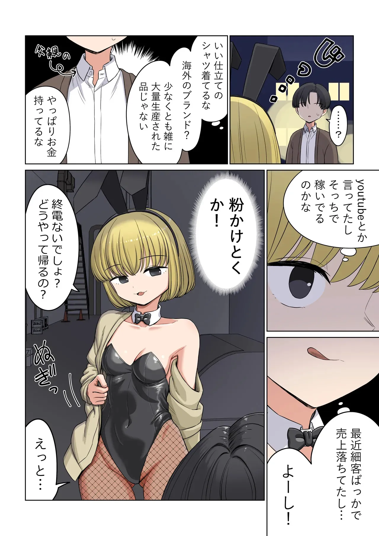 [芋一郎] バニ先 ファンボックス_10