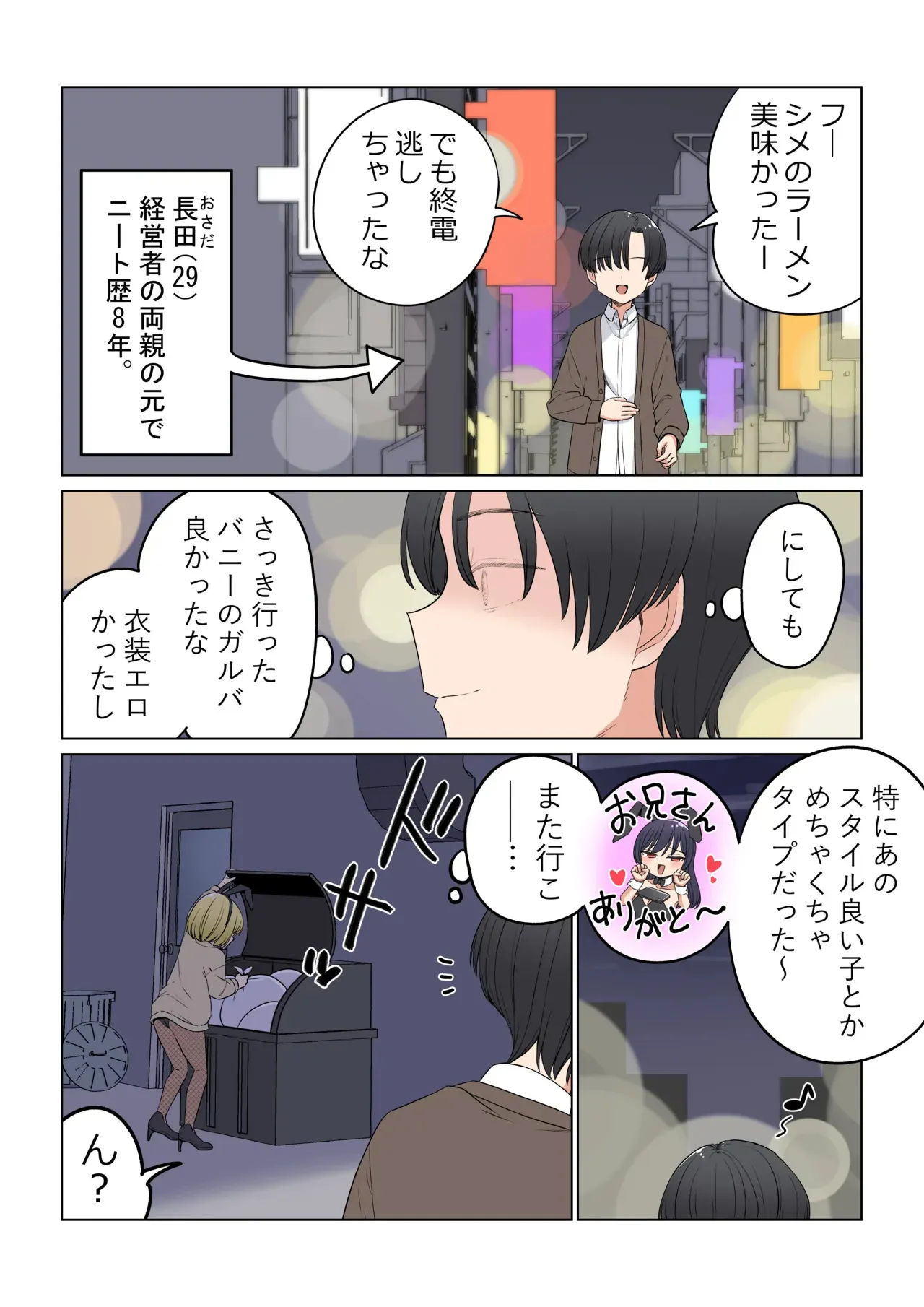 [芋一郎] バニ先 ファンボックス_6