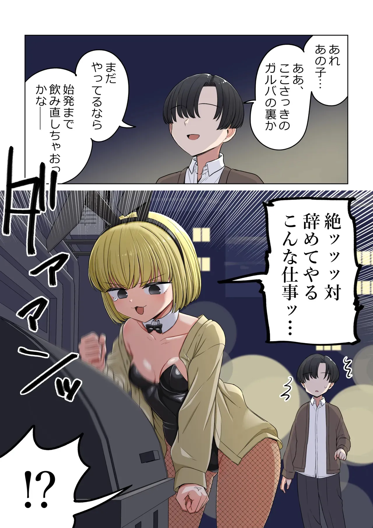 [芋一郎] バニ先 ファンボックス_7
