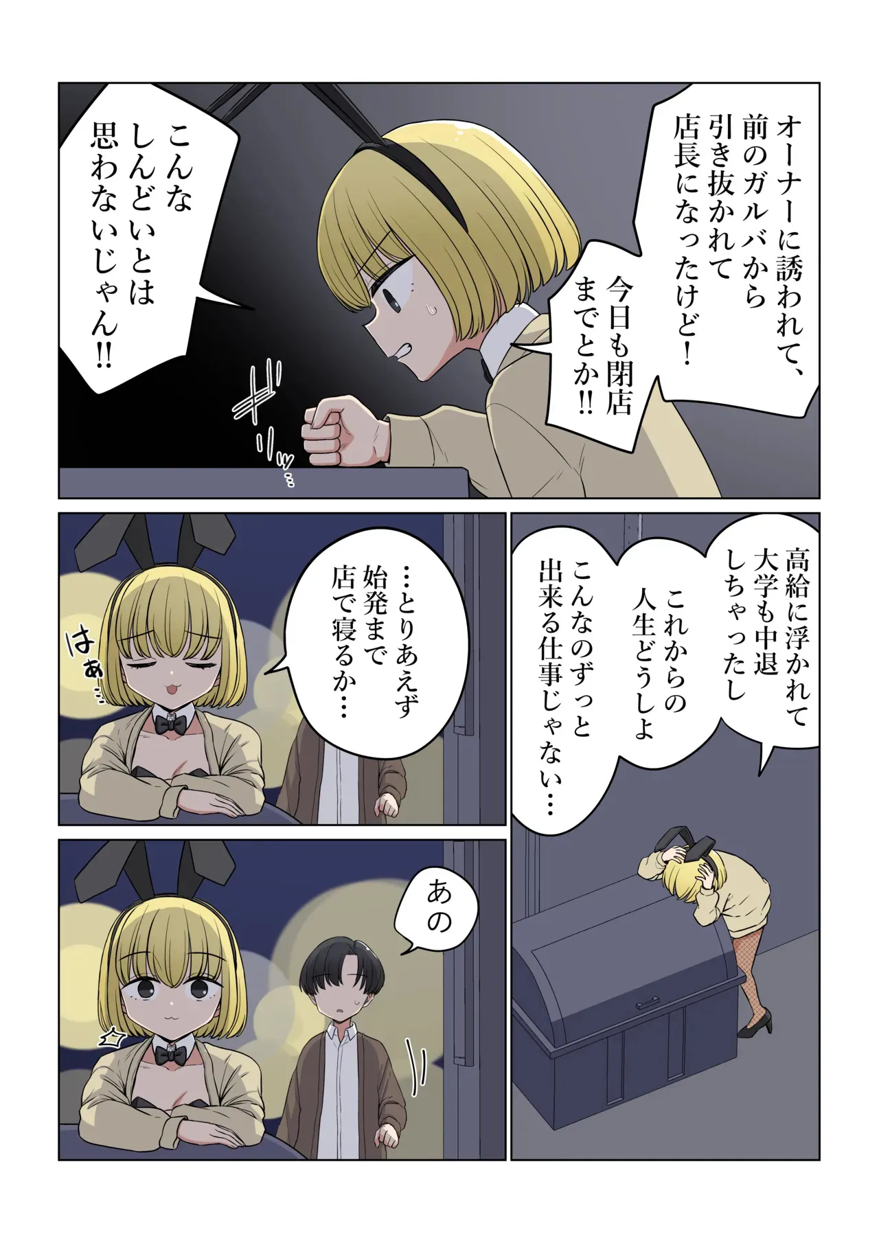 [芋一郎] バニ先 ファンボックス_8