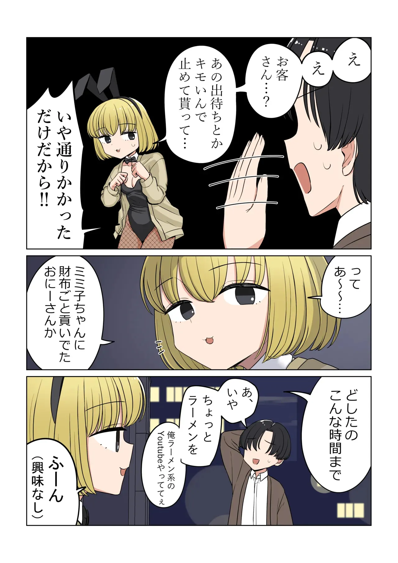 [芋一郎] バニ先 ファンボックス_9