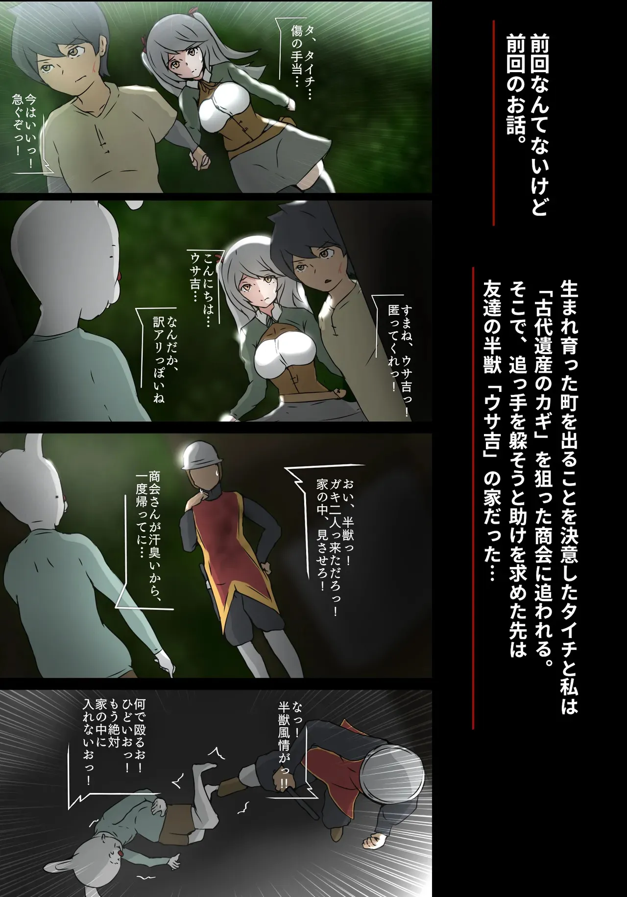 泣き虫ウサギと義理えっち_2