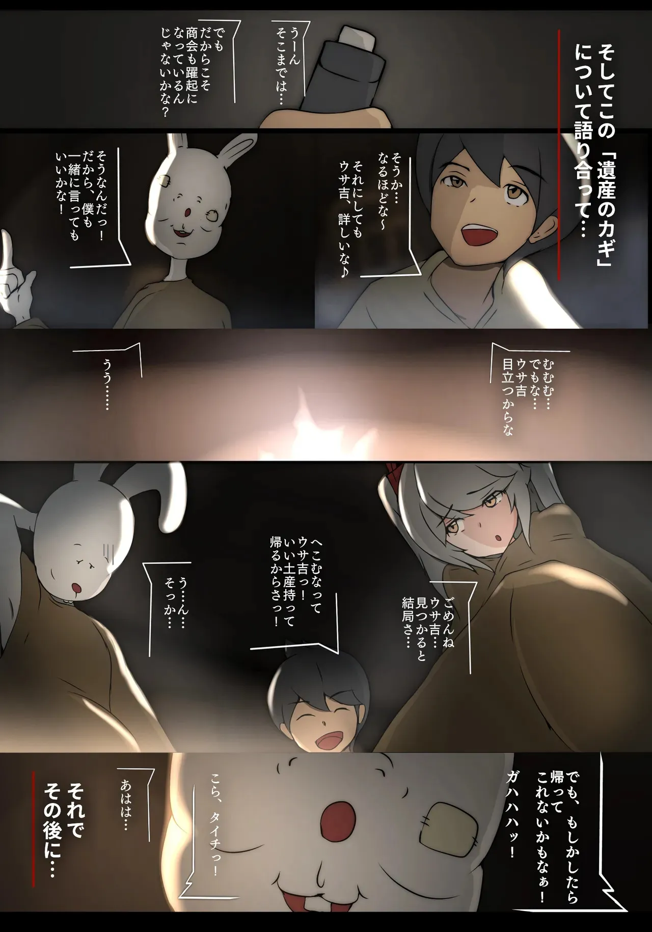 泣き虫ウサギと義理えっち_4