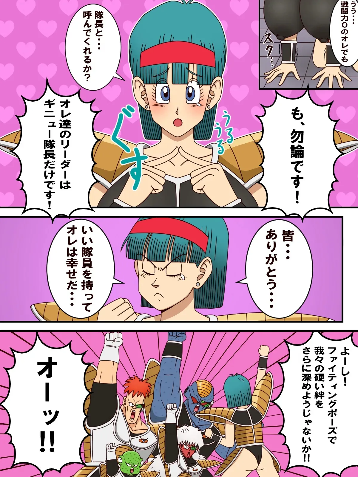 [Sumiso] Ginyu Bulma Body Change Manga (Dragon Ball Z)_3