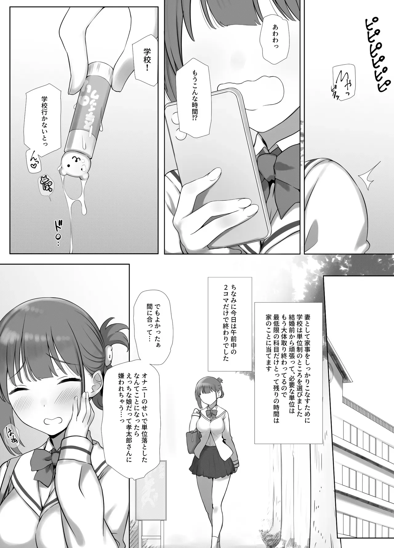 [K-てん] 幼な妻しずくちゃんの寝取られ新婚性活ーそのピチピチの身体を隣の最低エロジジイのデカチンで貪られるJK幼な妻ー [DL版]_10